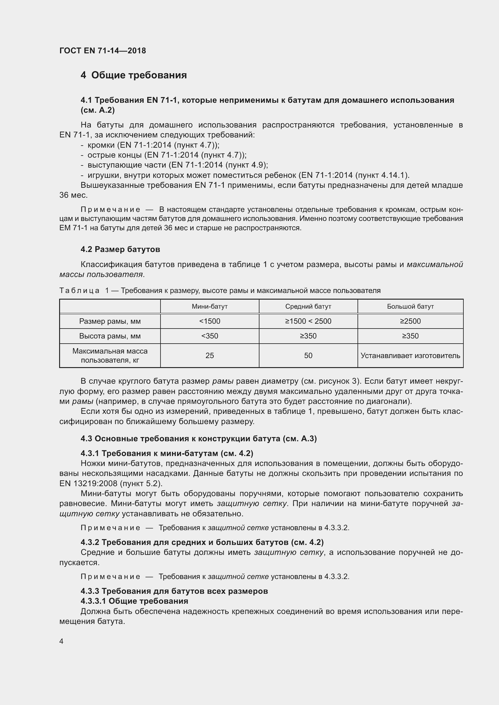 ���� EN 71-14-2018. �������� 12