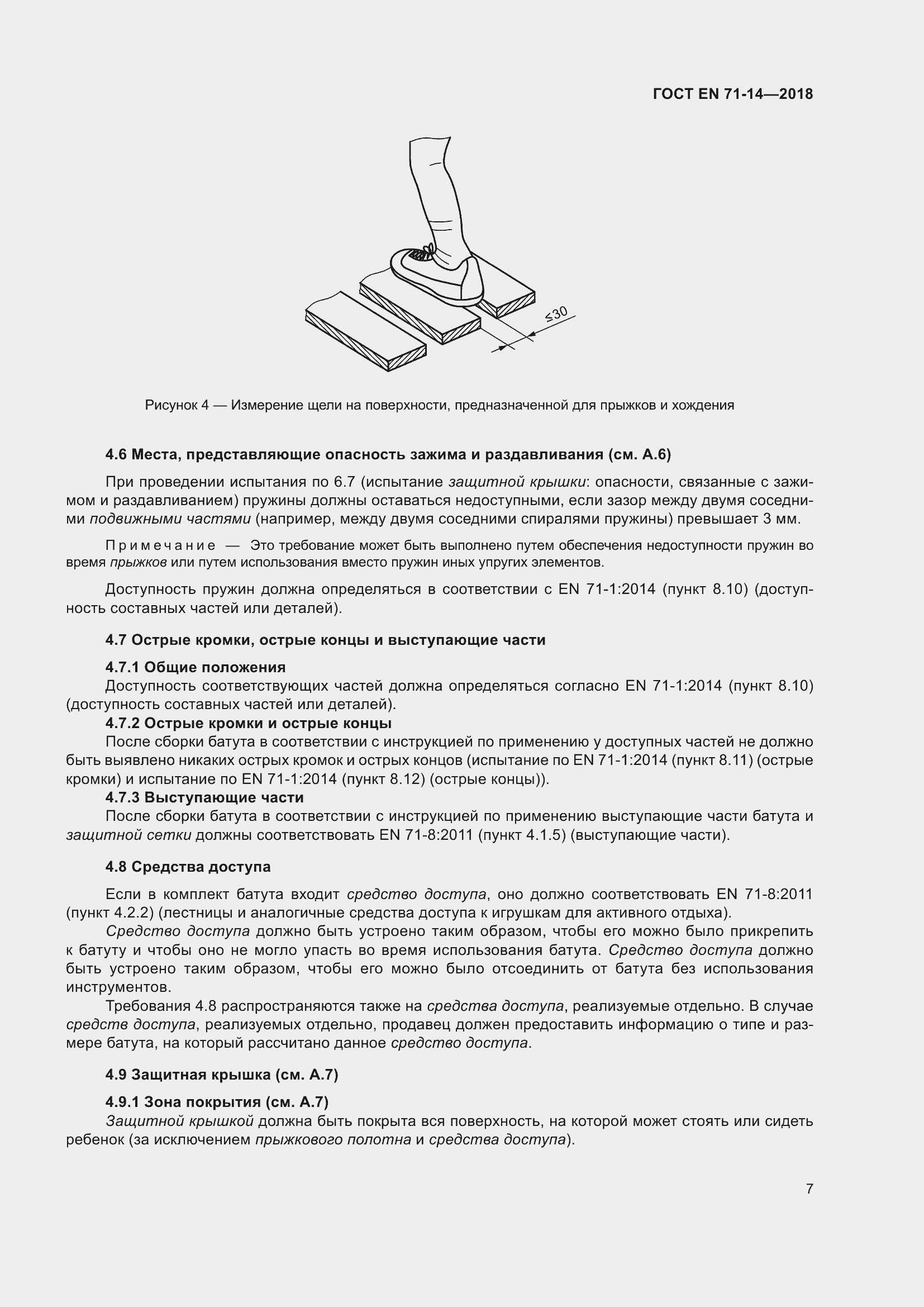 ���� EN 71-14-2018. �������� 15