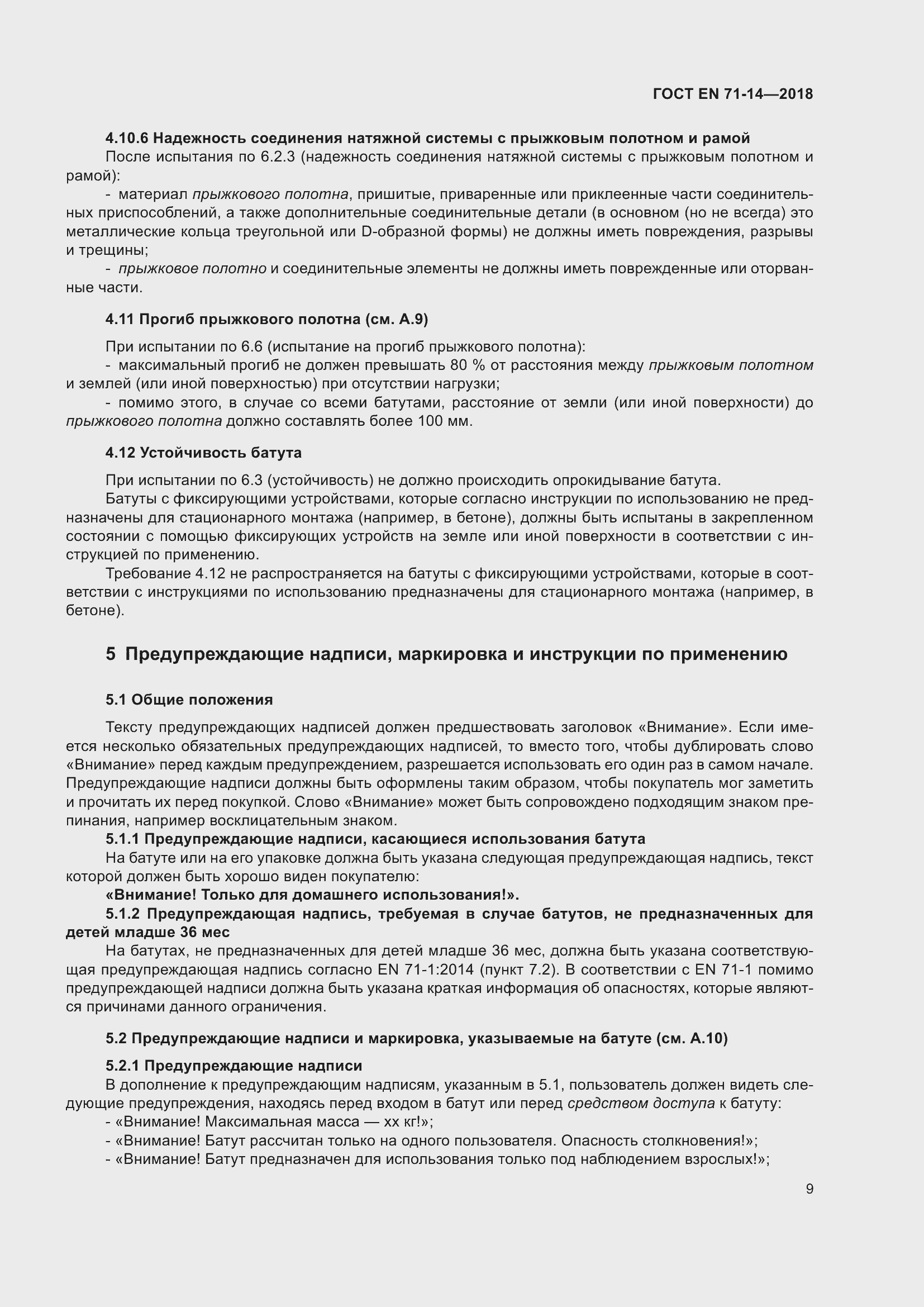 ���� EN 71-14-2018. �������� 17