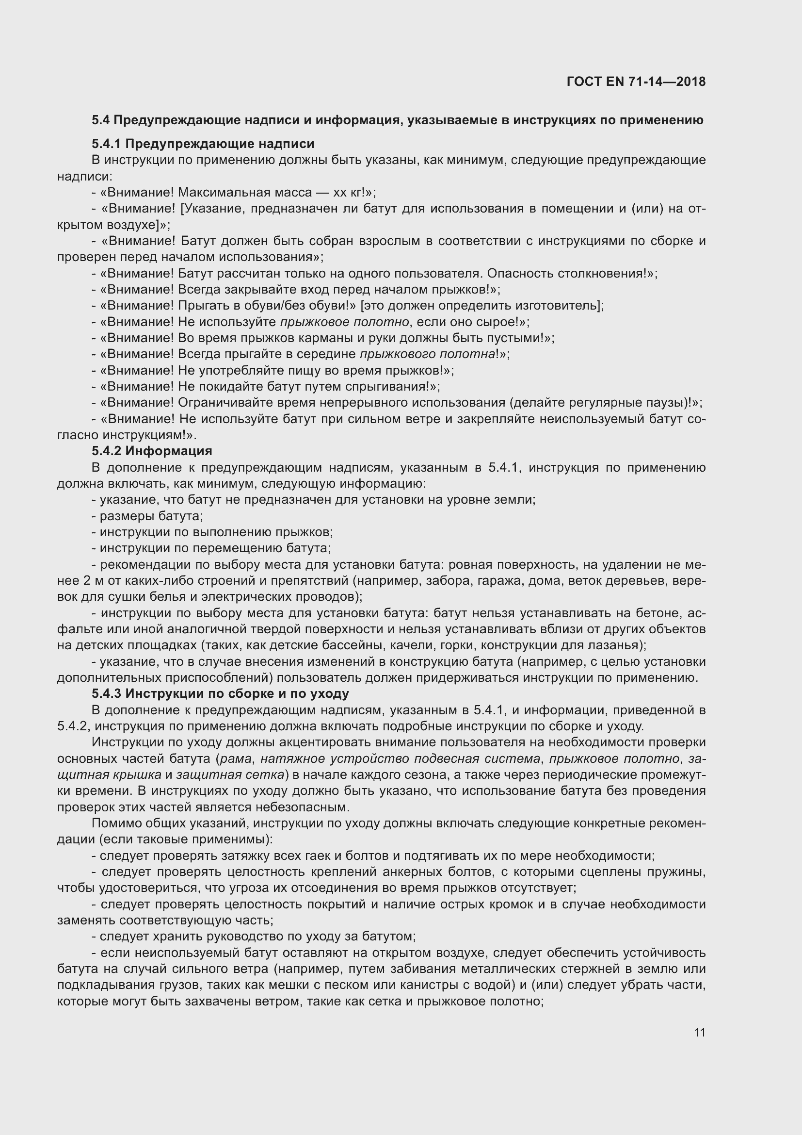 ���� EN 71-14-2018. �������� 19