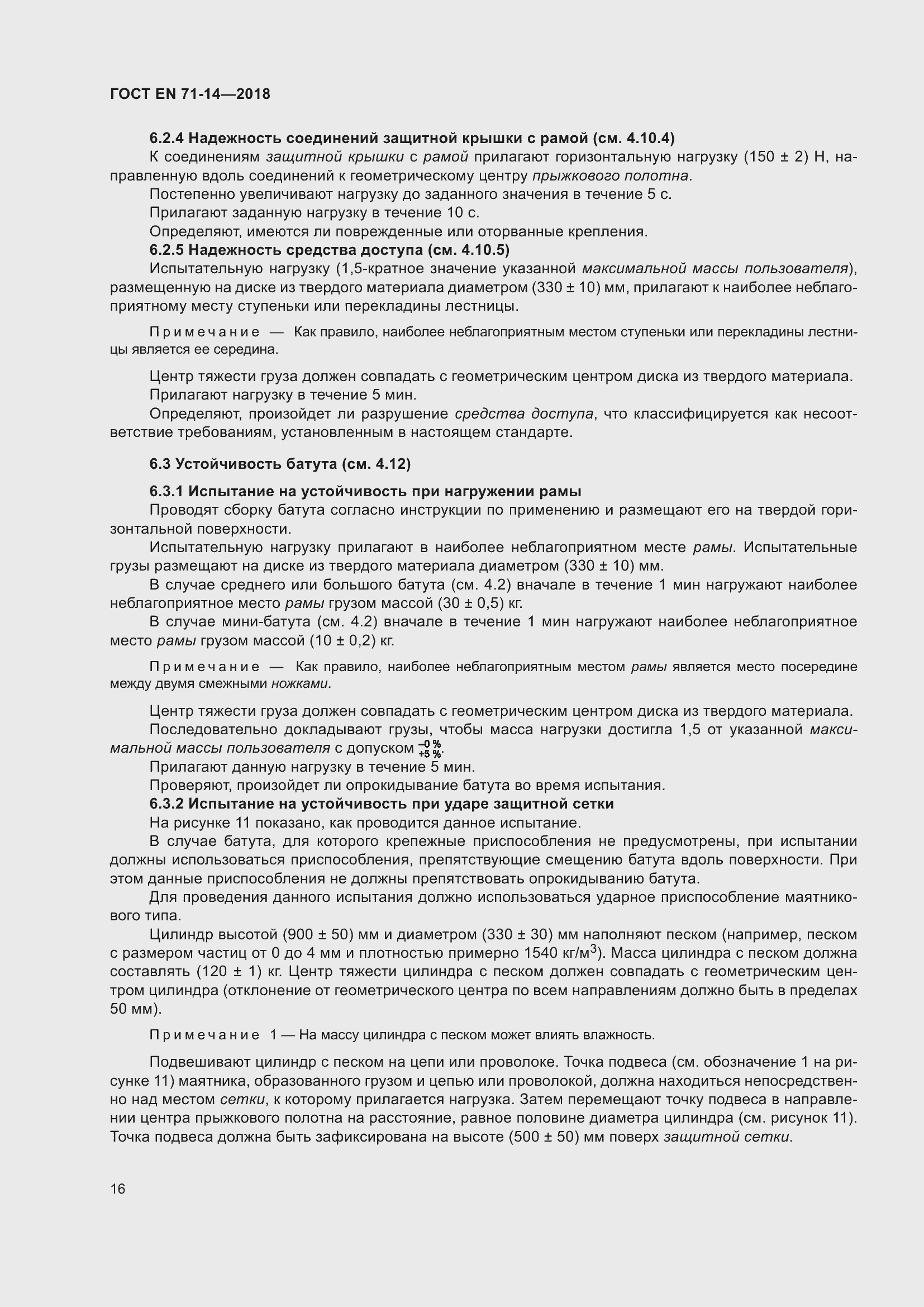 ���� EN 71-14-2018. �������� 24