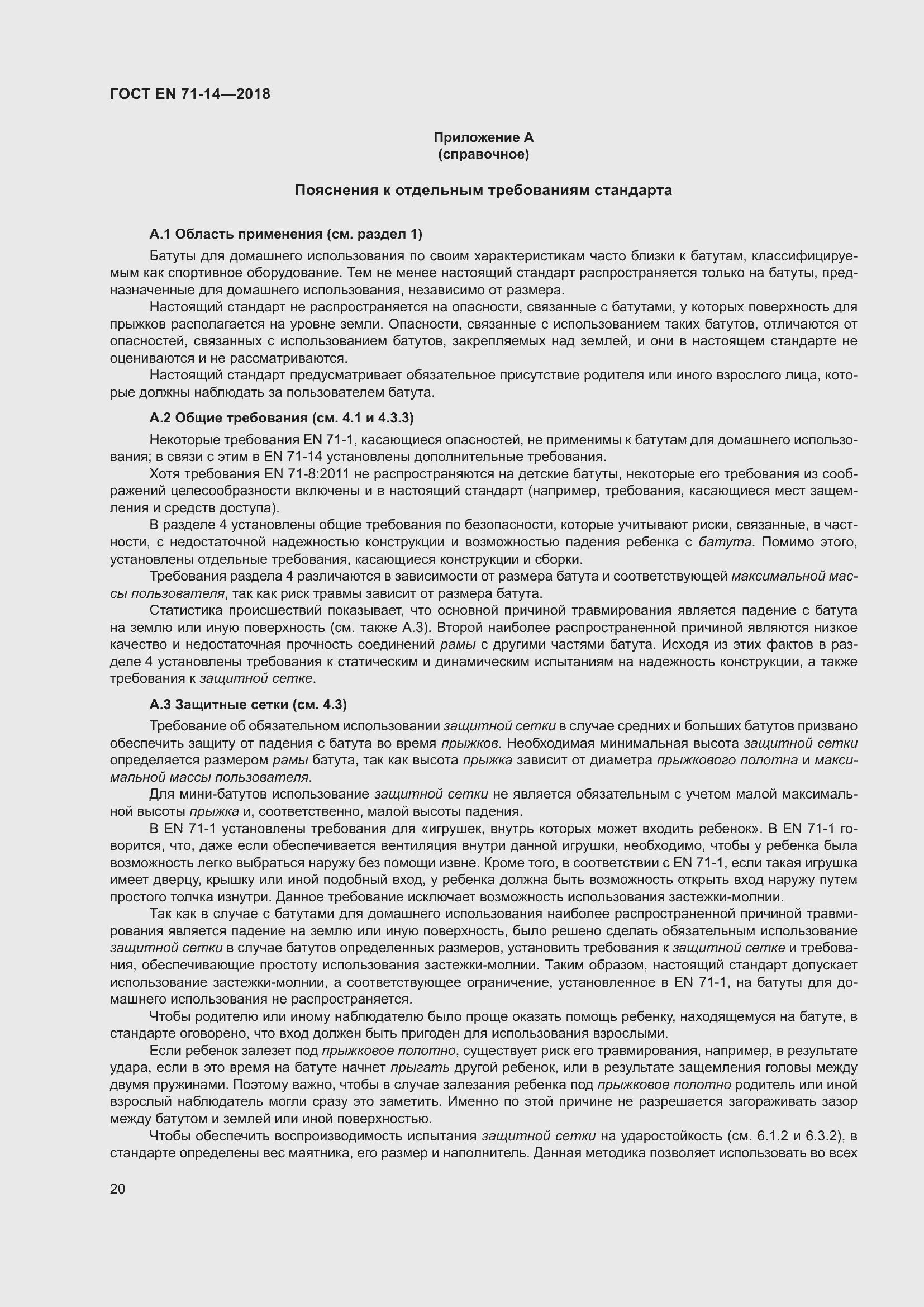 ���� EN 71-14-2018. �������� 28