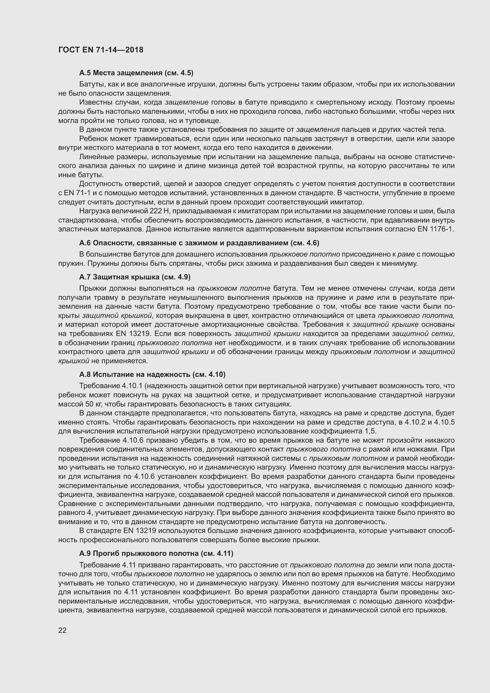 ���� EN 71-14-2018. �������� 30