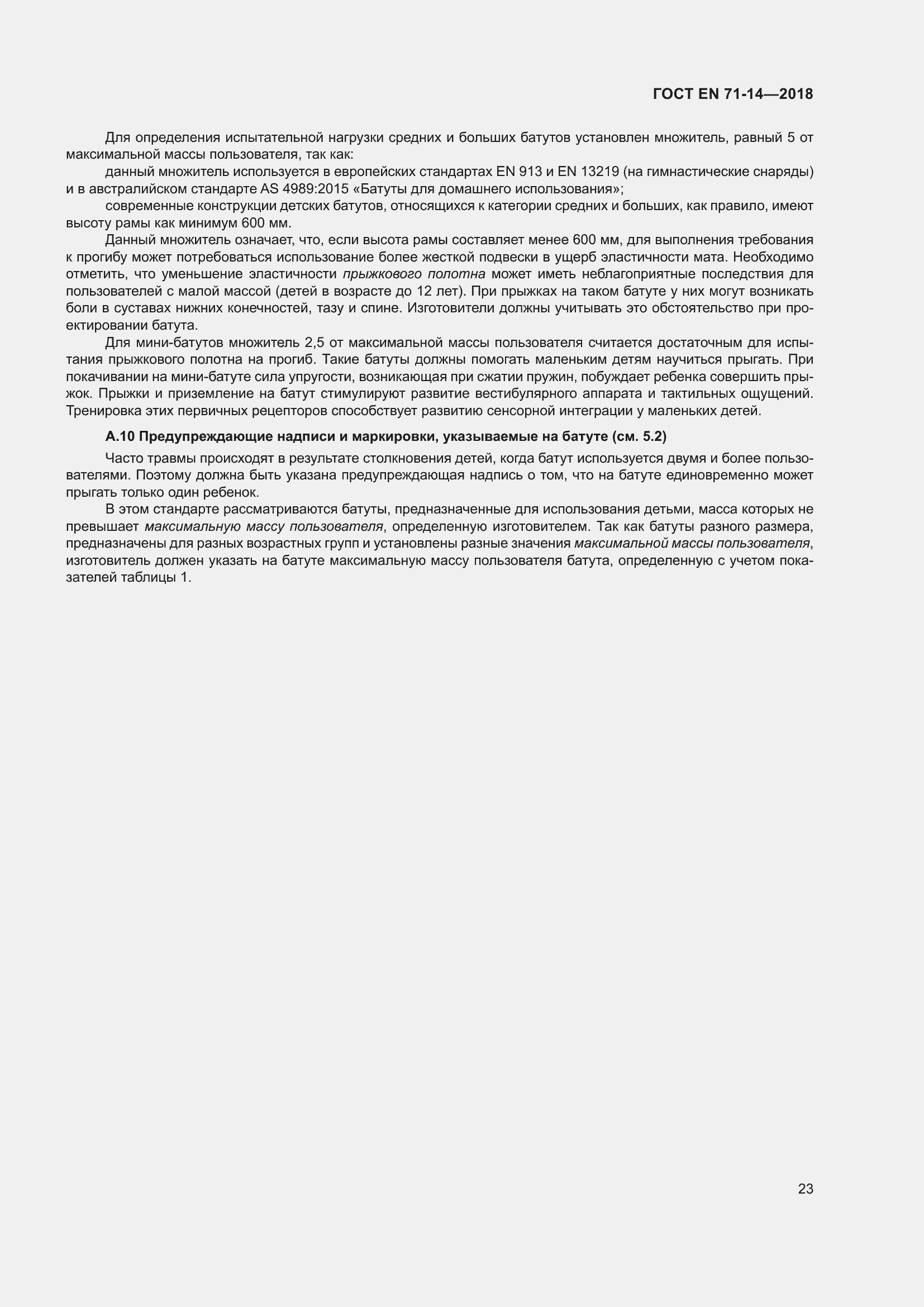 ���� EN 71-14-2018. �������� 31