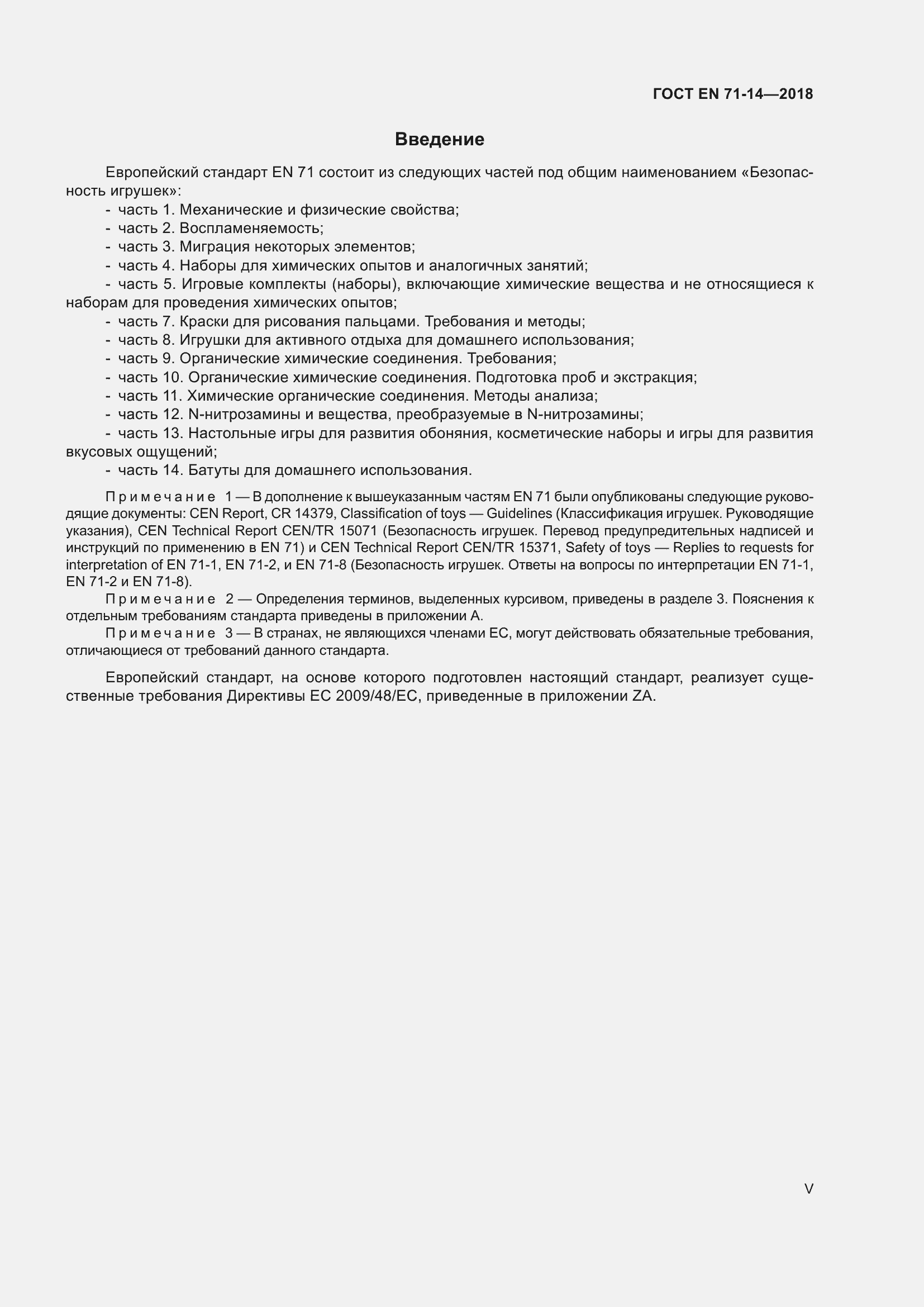 ���� EN 71-14-2018. �������� 5