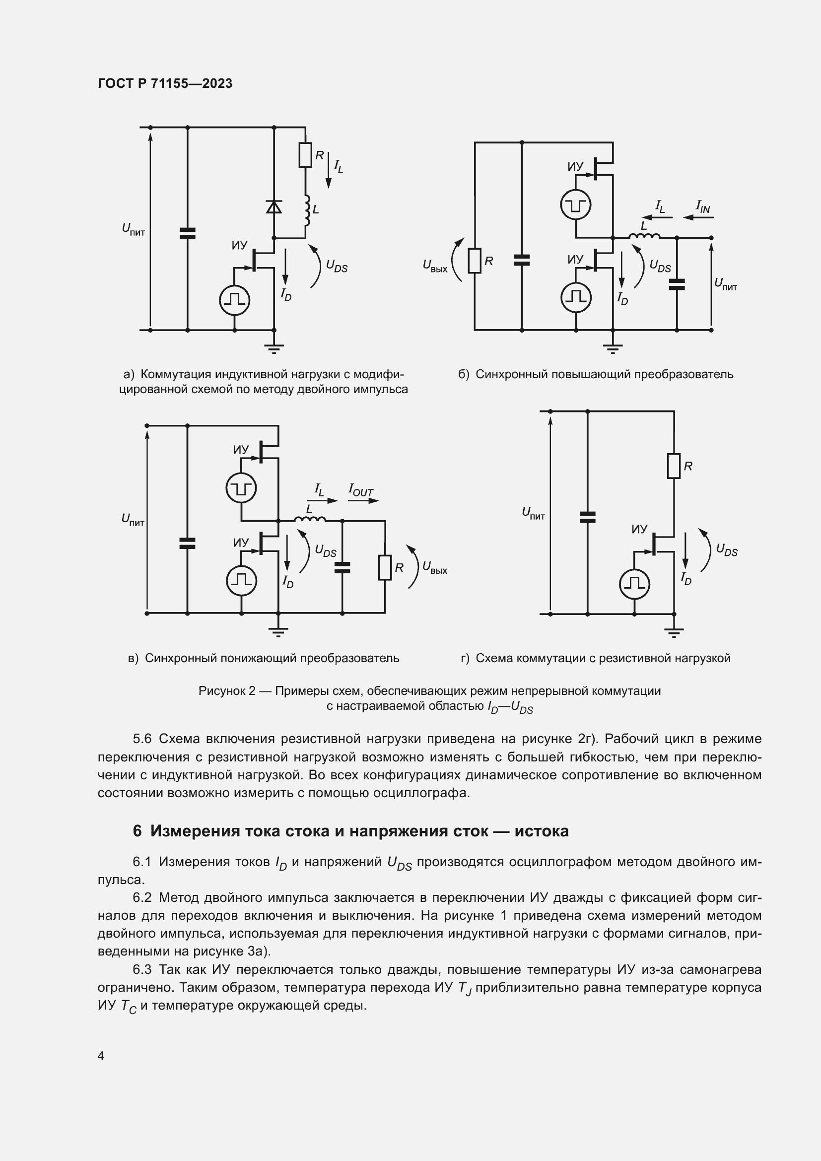   71155-2023.  6