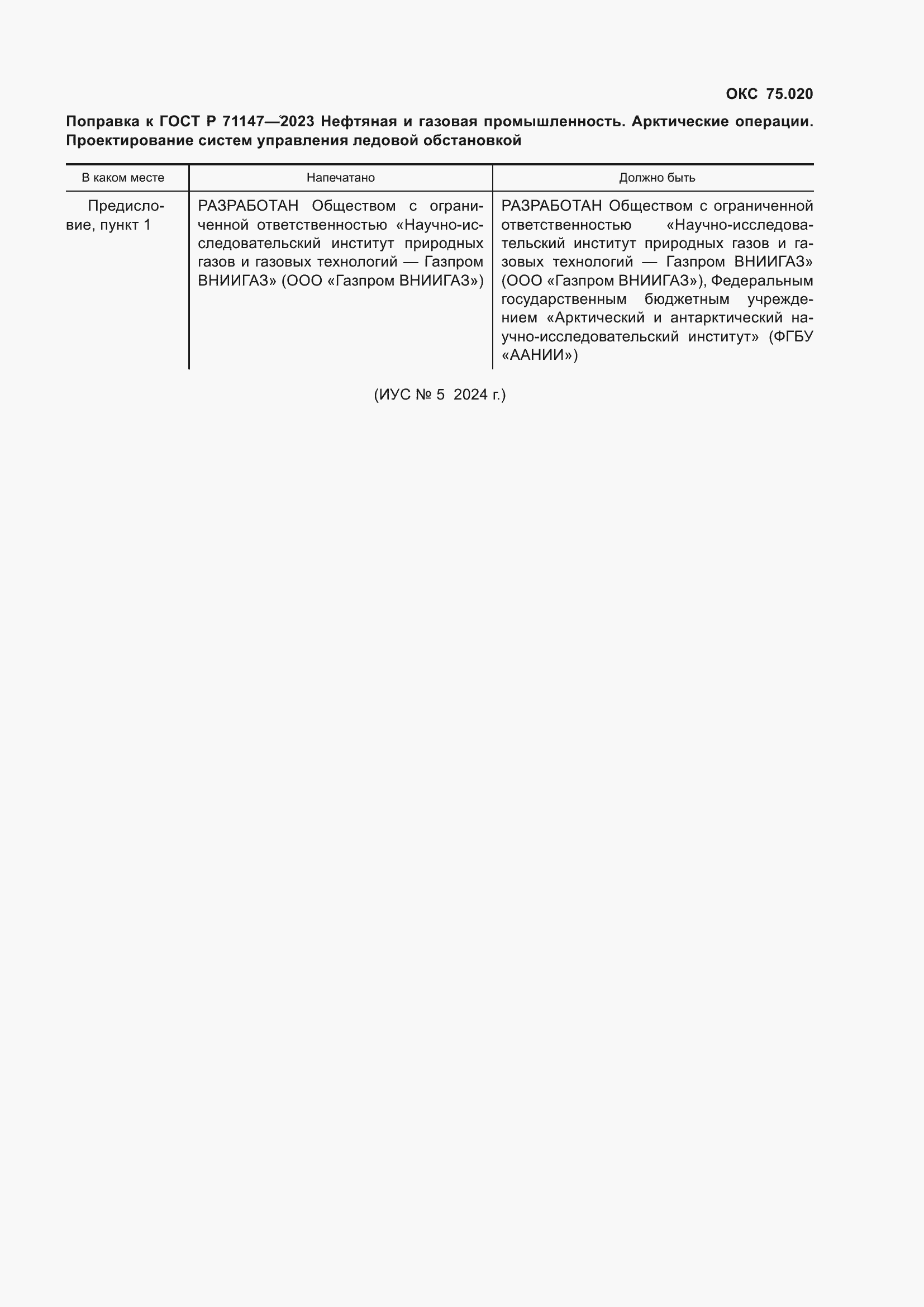 �������� � ���� � 71147-2023