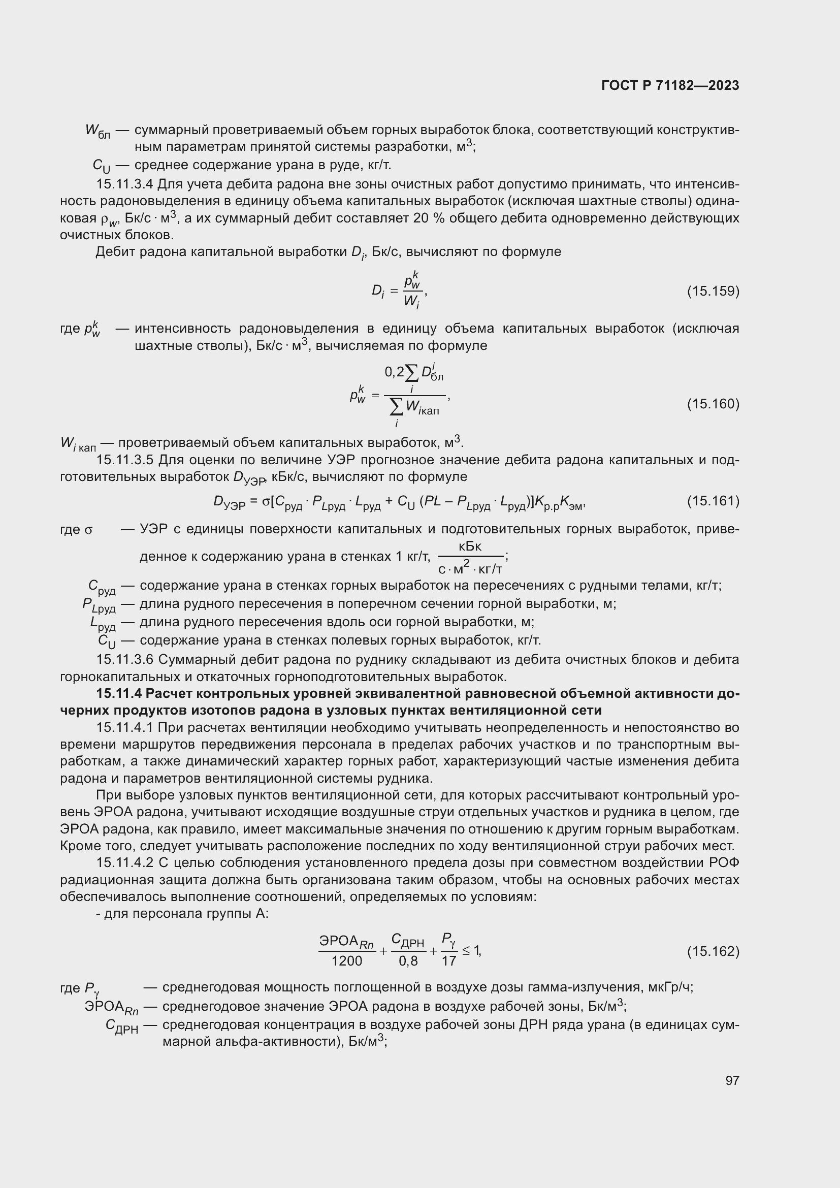 ���� � 71182-2023. �������� 101