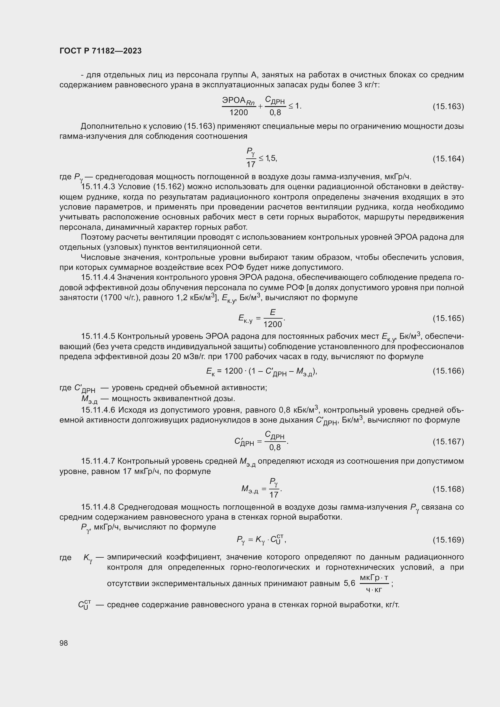 ���� � 71182-2023. �������� 102