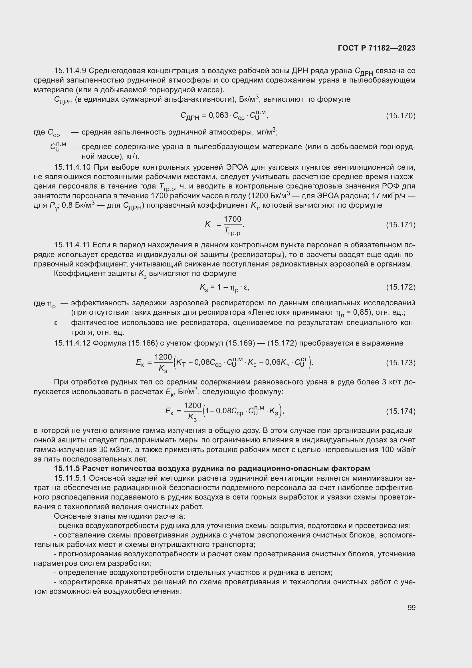 ���� � 71182-2023. �������� 103