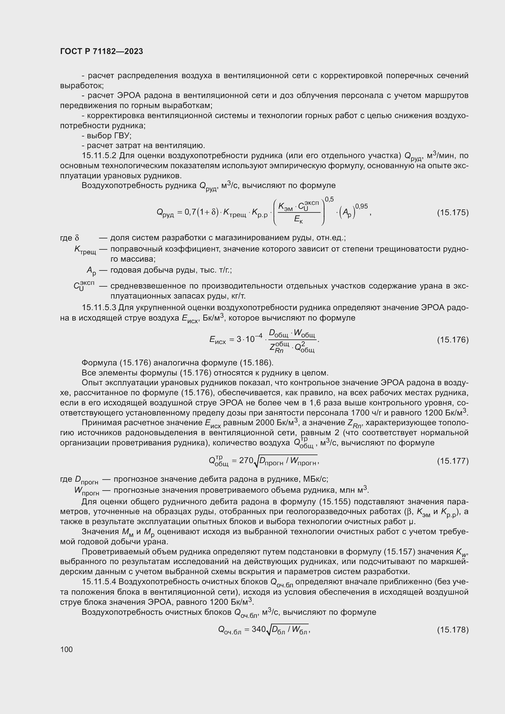 ���� � 71182-2023. �������� 104