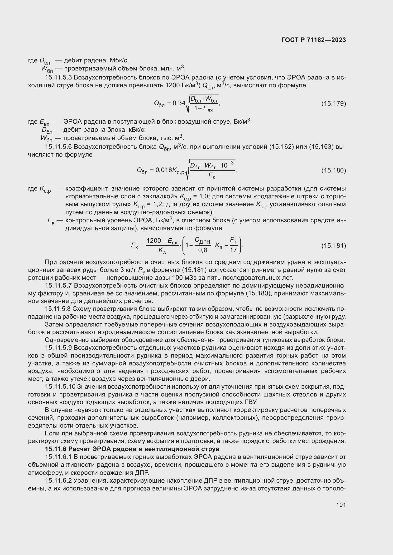 ���� � 71182-2023. �������� 105