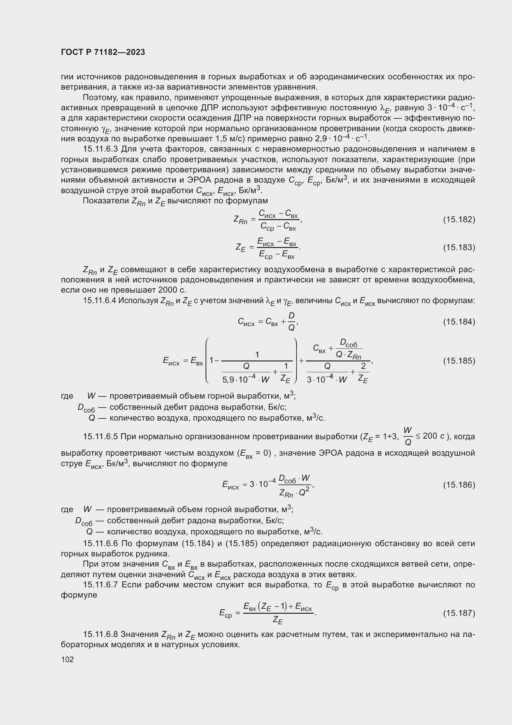 ���� � 71182-2023. �������� 106