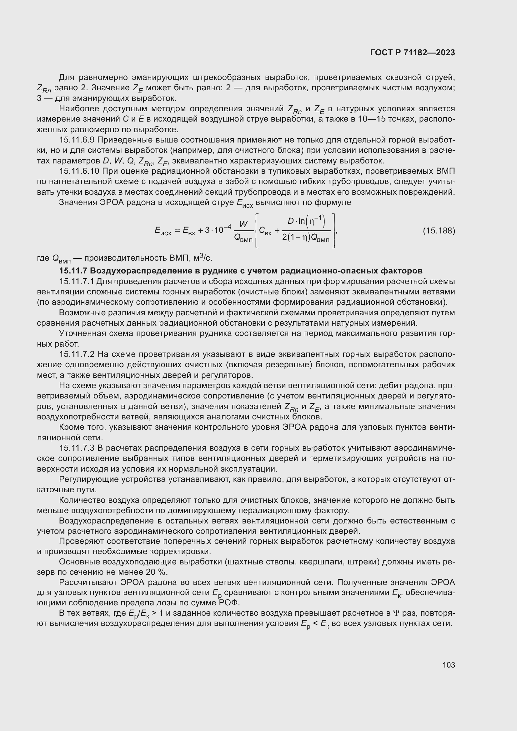 ���� � 71182-2023. �������� 107