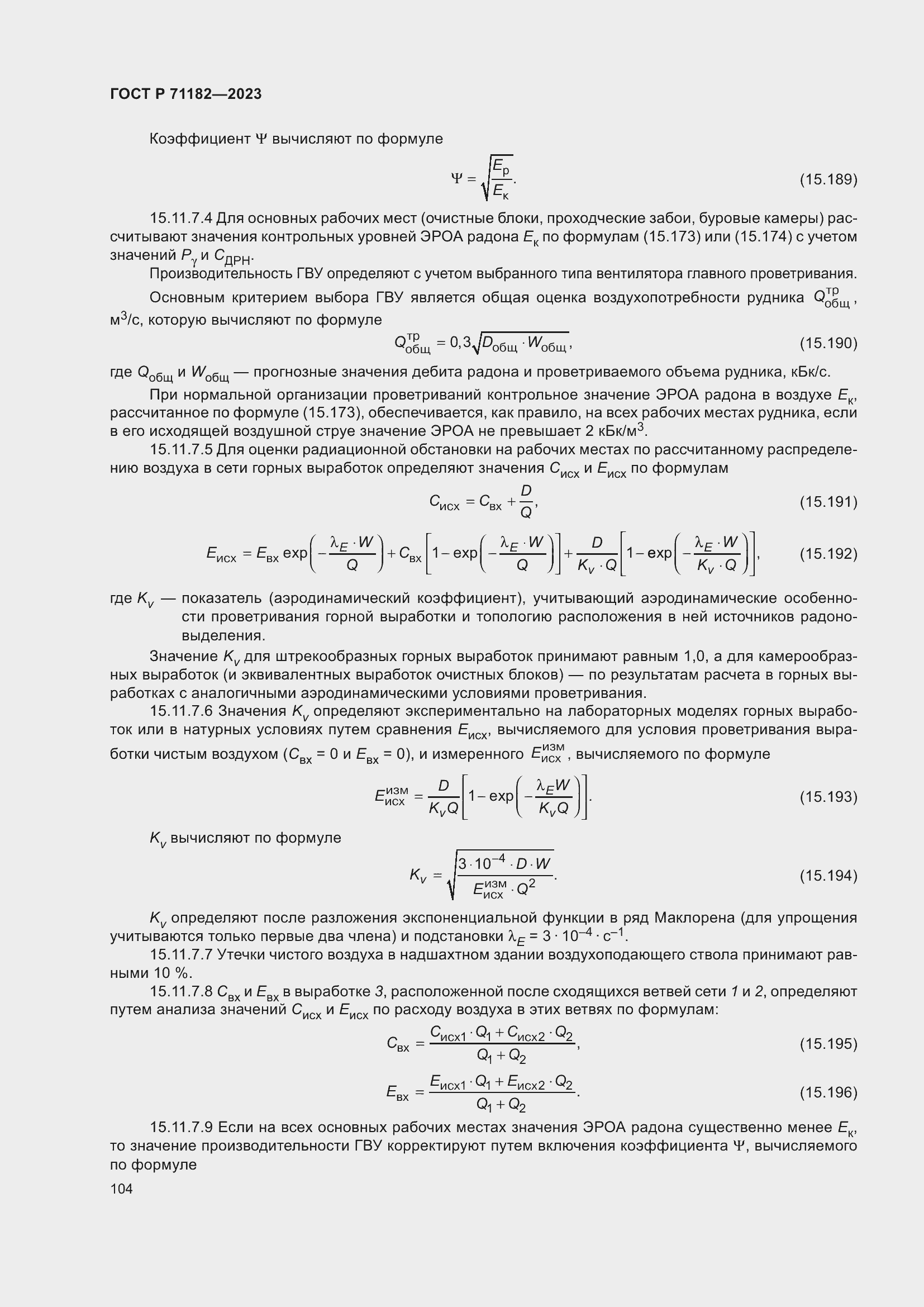 ���� � 71182-2023. �������� 108