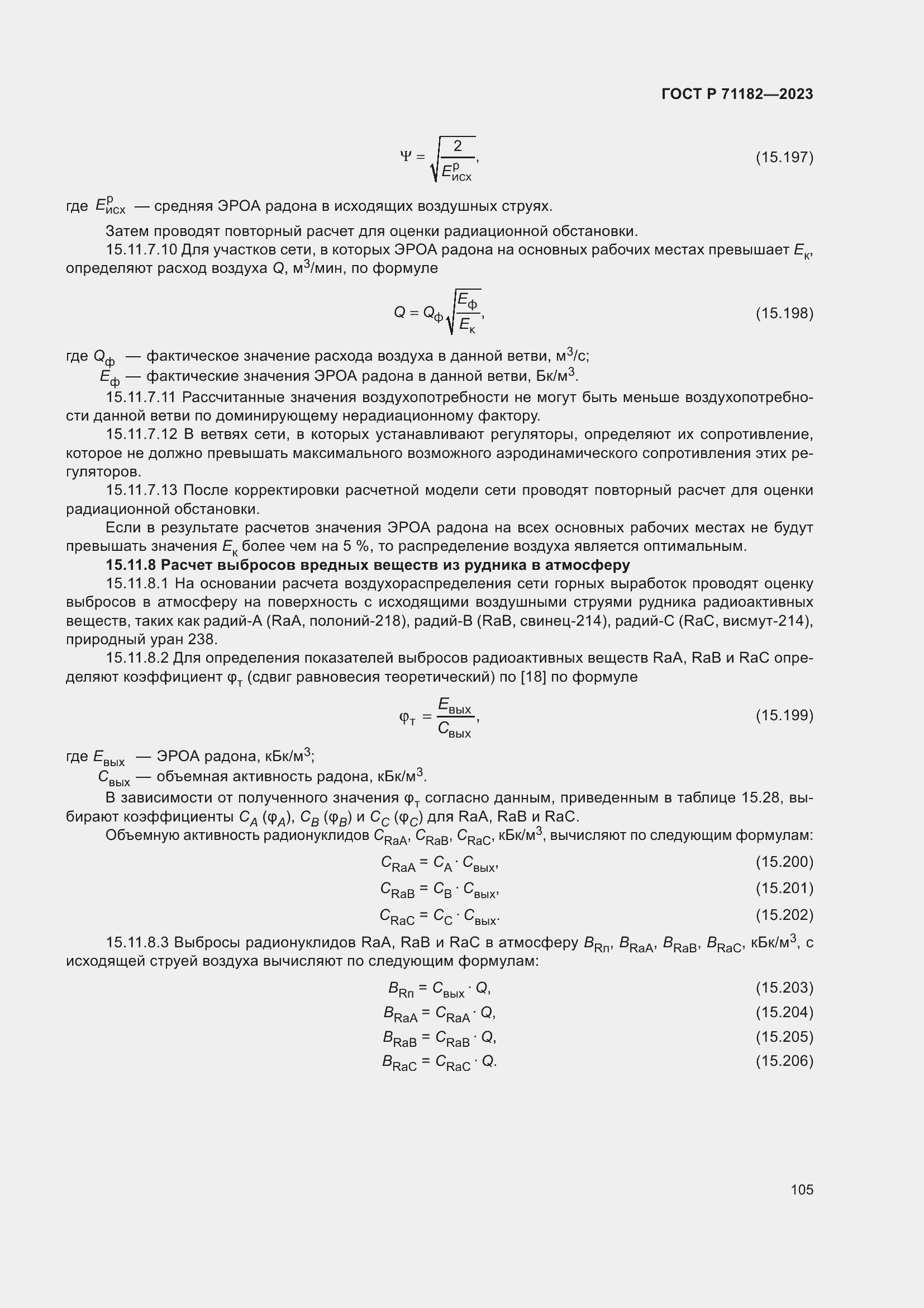 ���� � 71182-2023. �������� 109