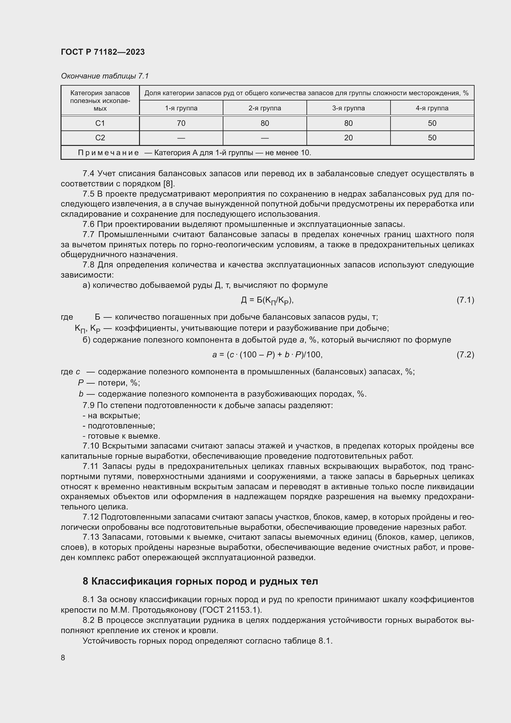 ���� � 71182-2023. �������� 12