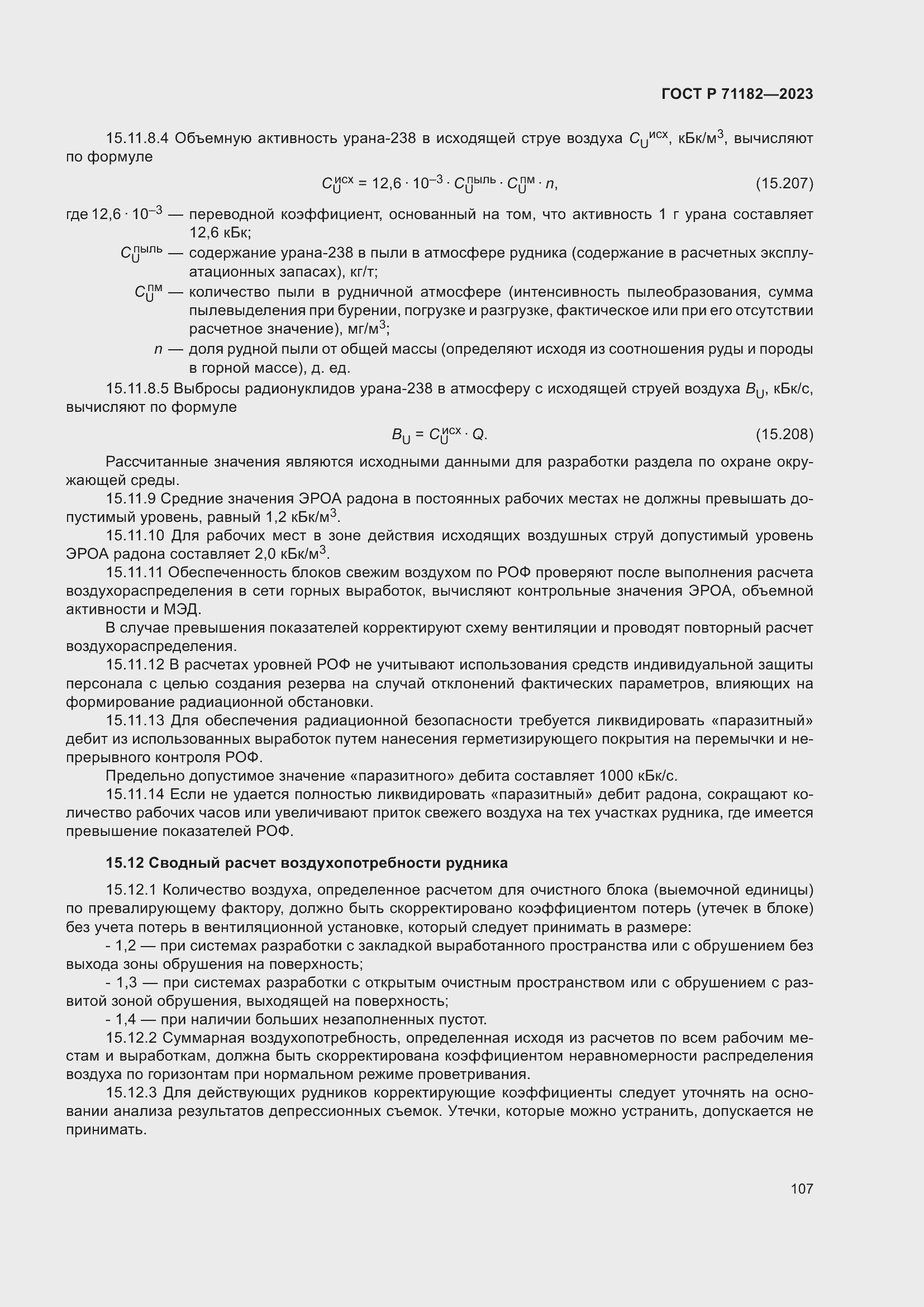 ���� � 71182-2023. �������� 111