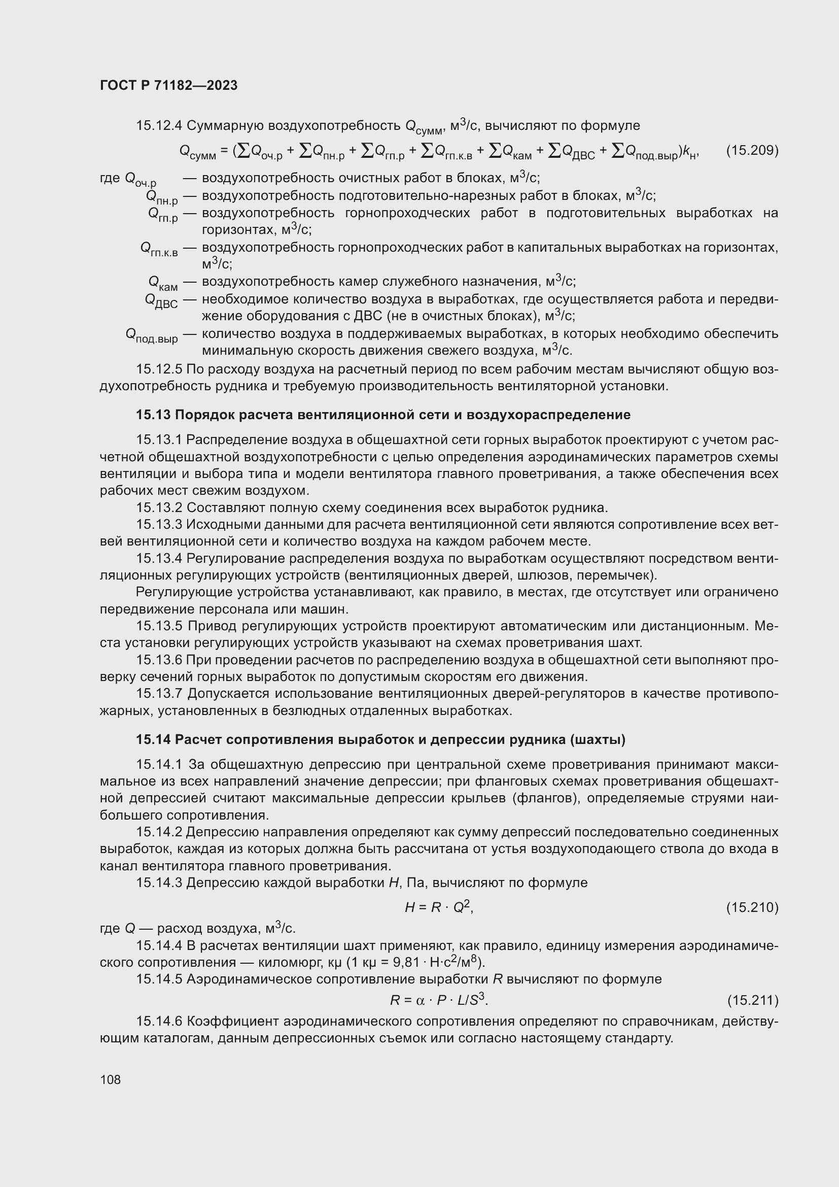 ���� � 71182-2023. �������� 112