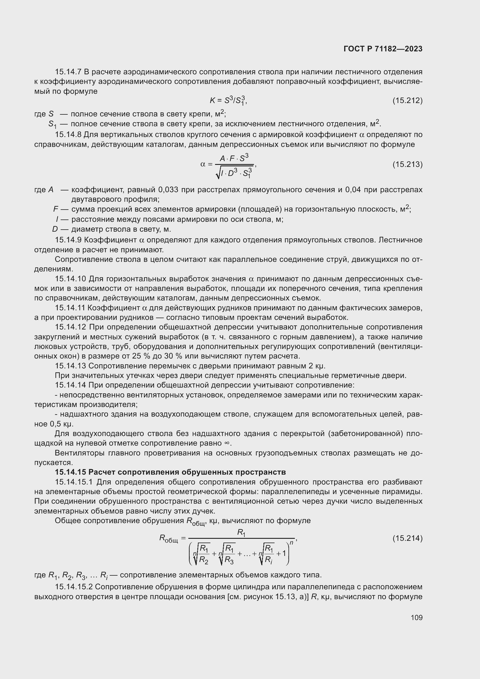 ���� � 71182-2023. �������� 113