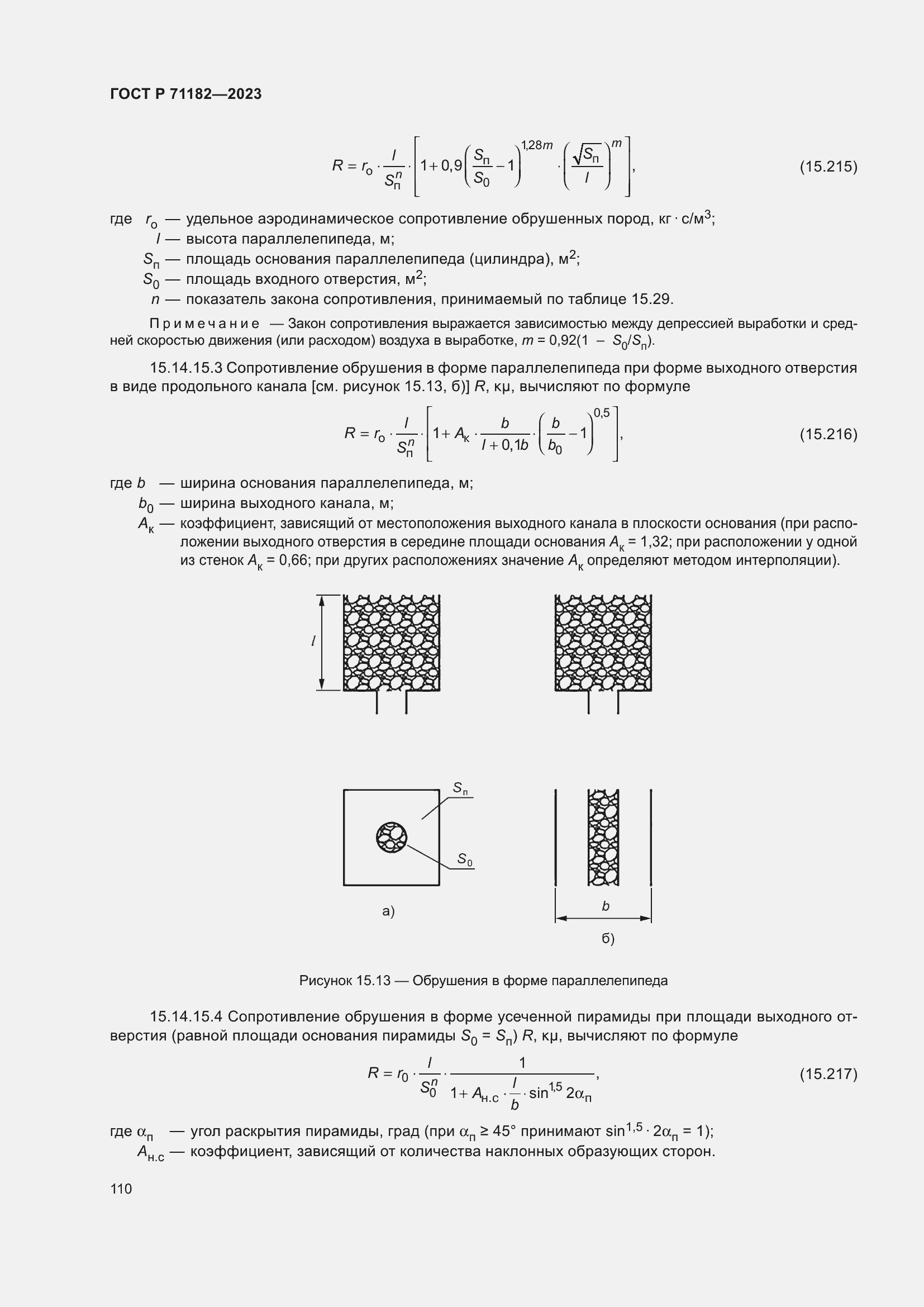 ���� � 71182-2023. �������� 114