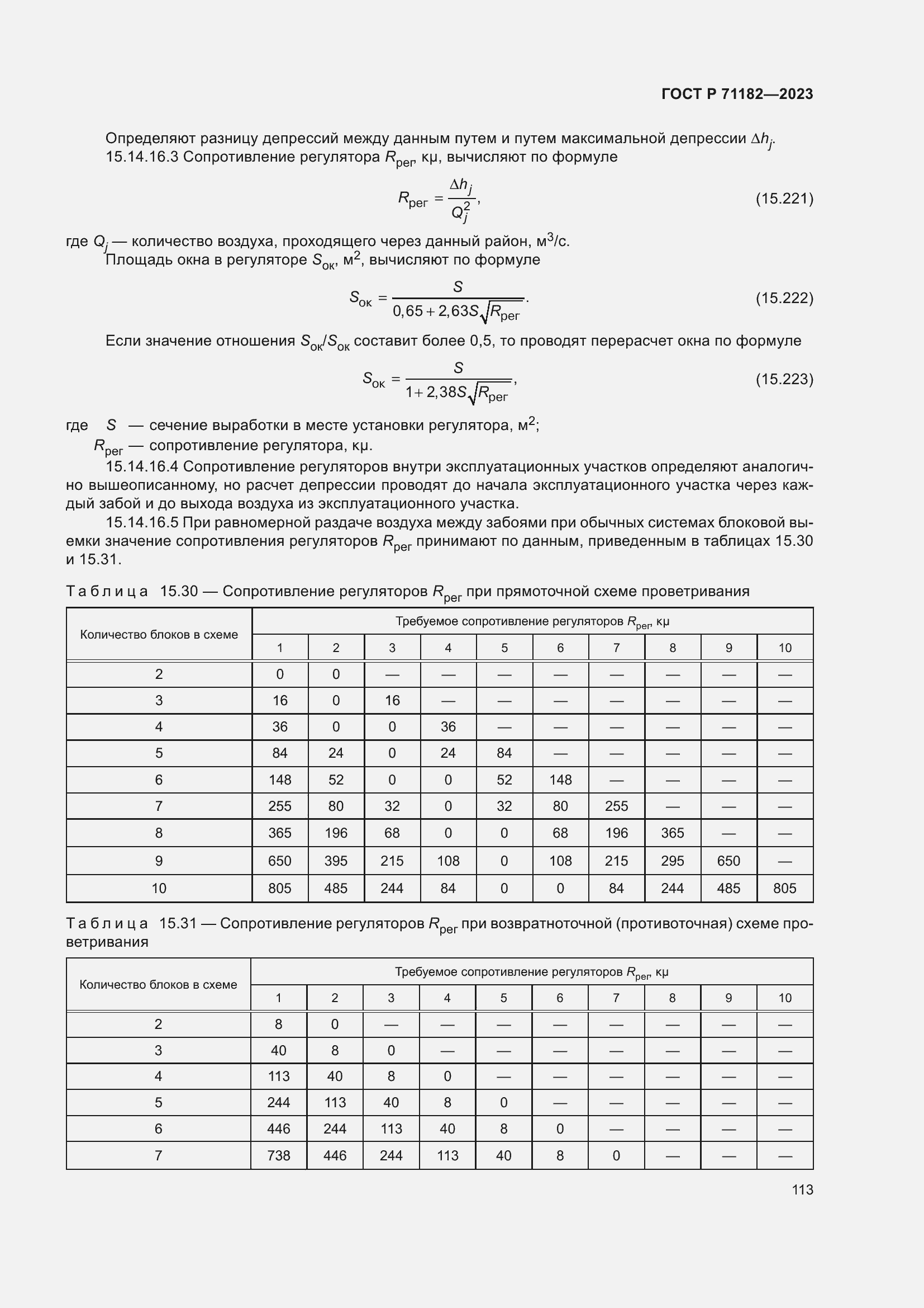 ���� � 71182-2023. �������� 117