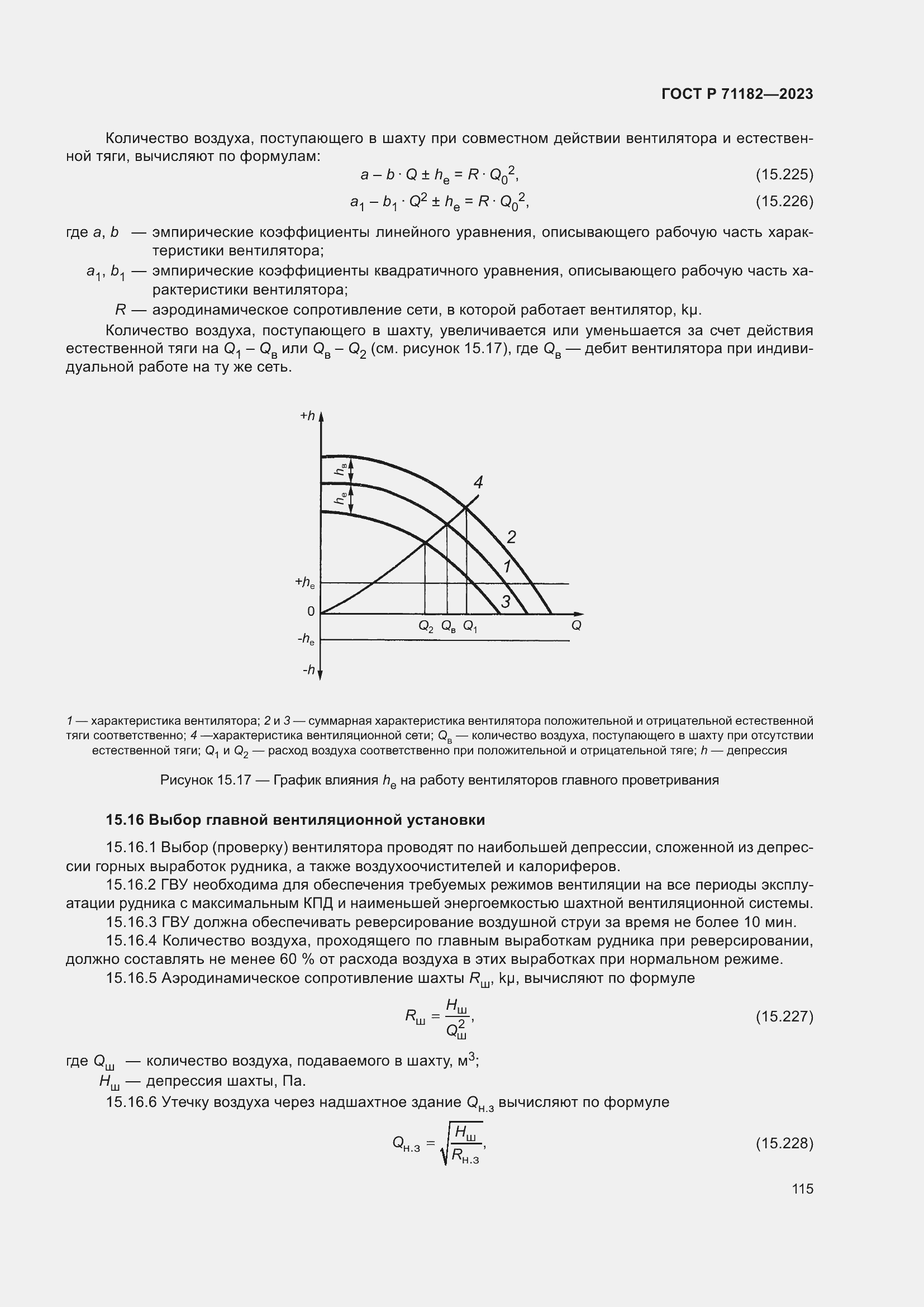 ���� � 71182-2023. �������� 119