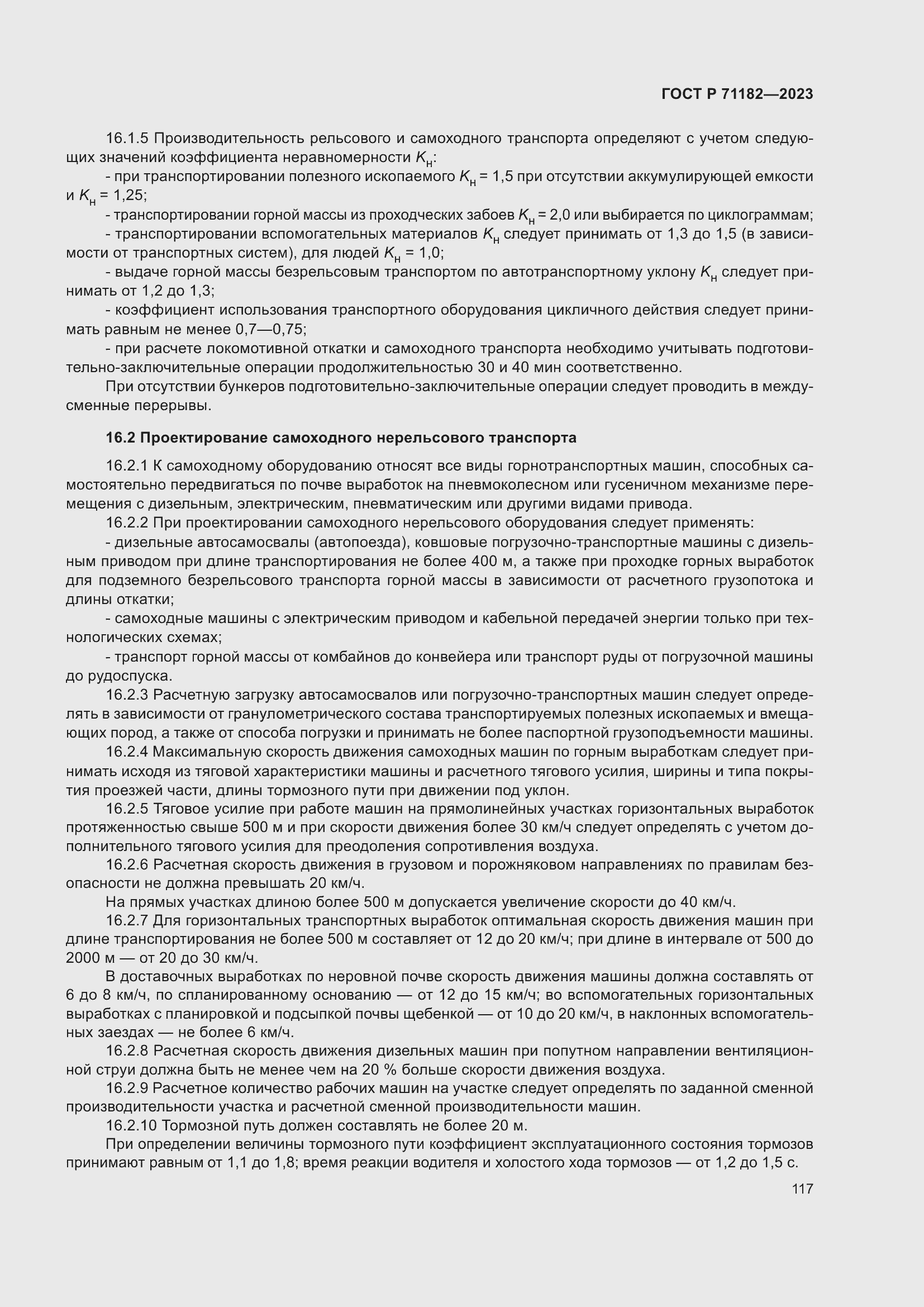 ���� � 71182-2023. �������� 121