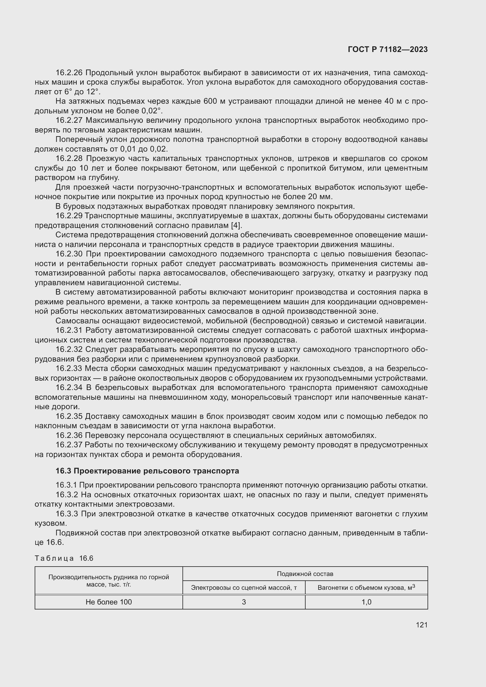 ���� � 71182-2023. �������� 125