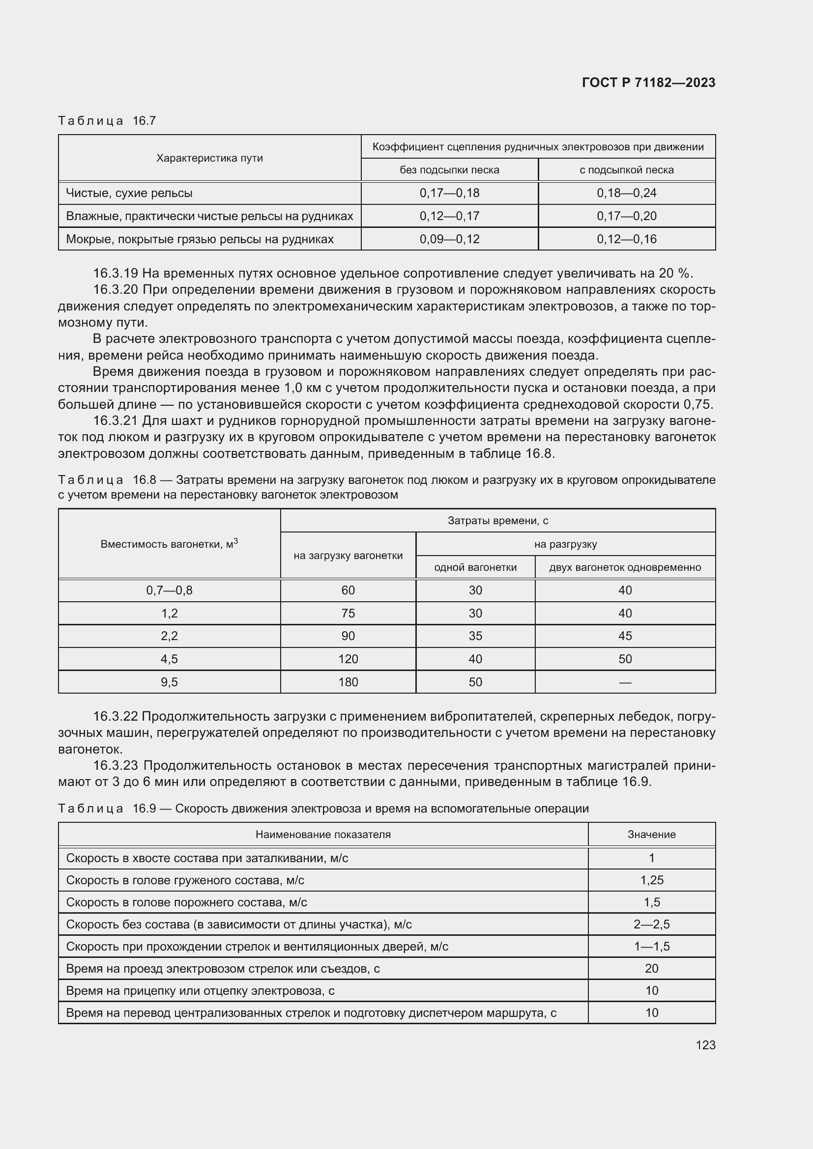 ���� � 71182-2023. �������� 127