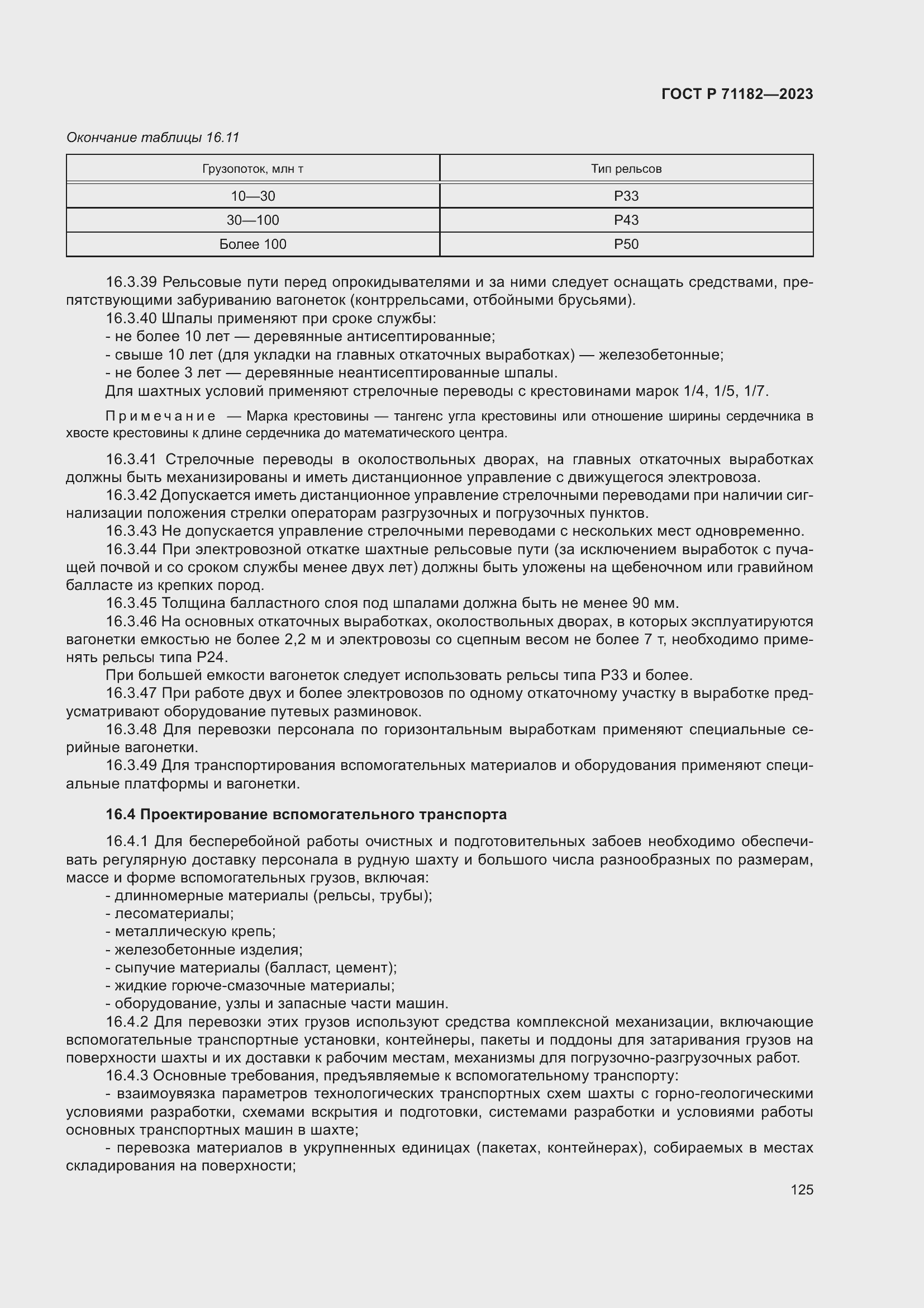 ���� � 71182-2023. �������� 129