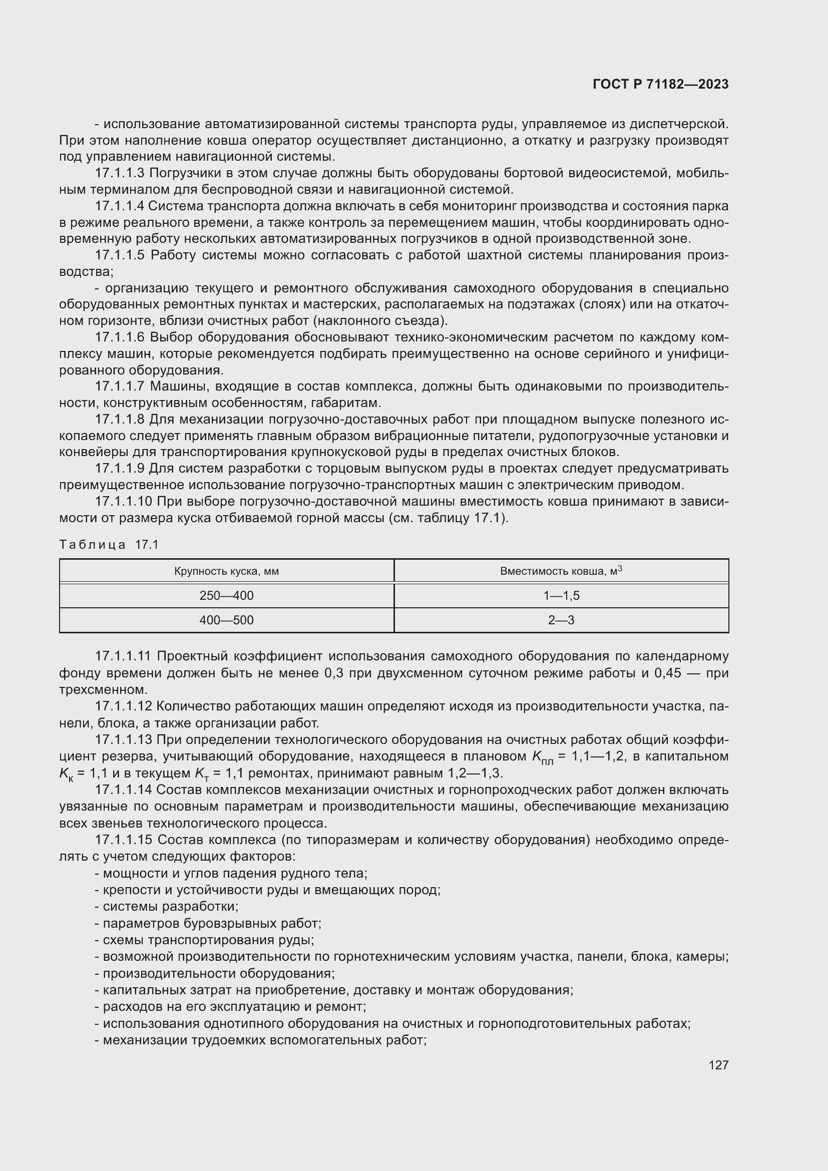 ���� � 71182-2023. �������� 131