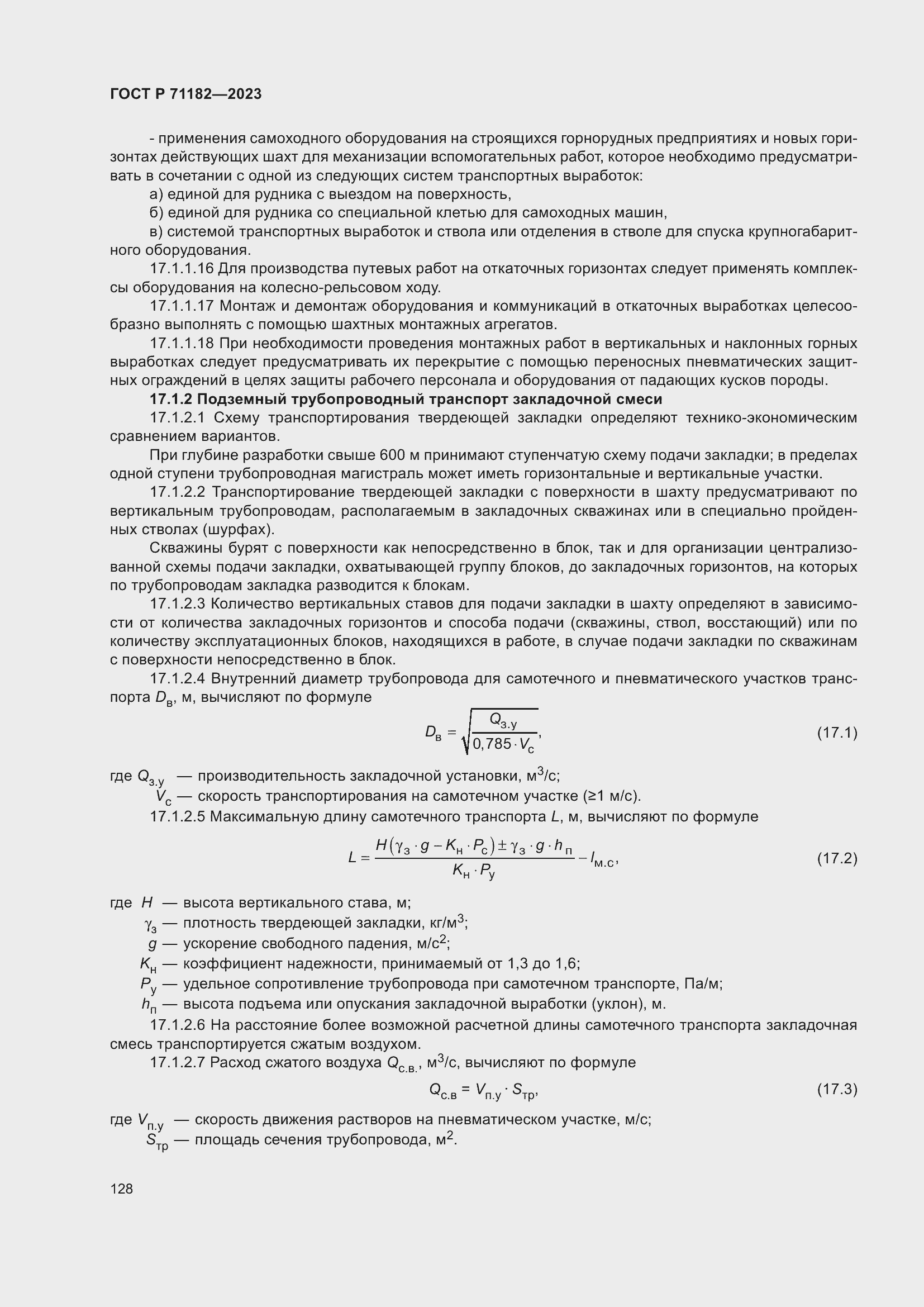 ���� � 71182-2023. �������� 132