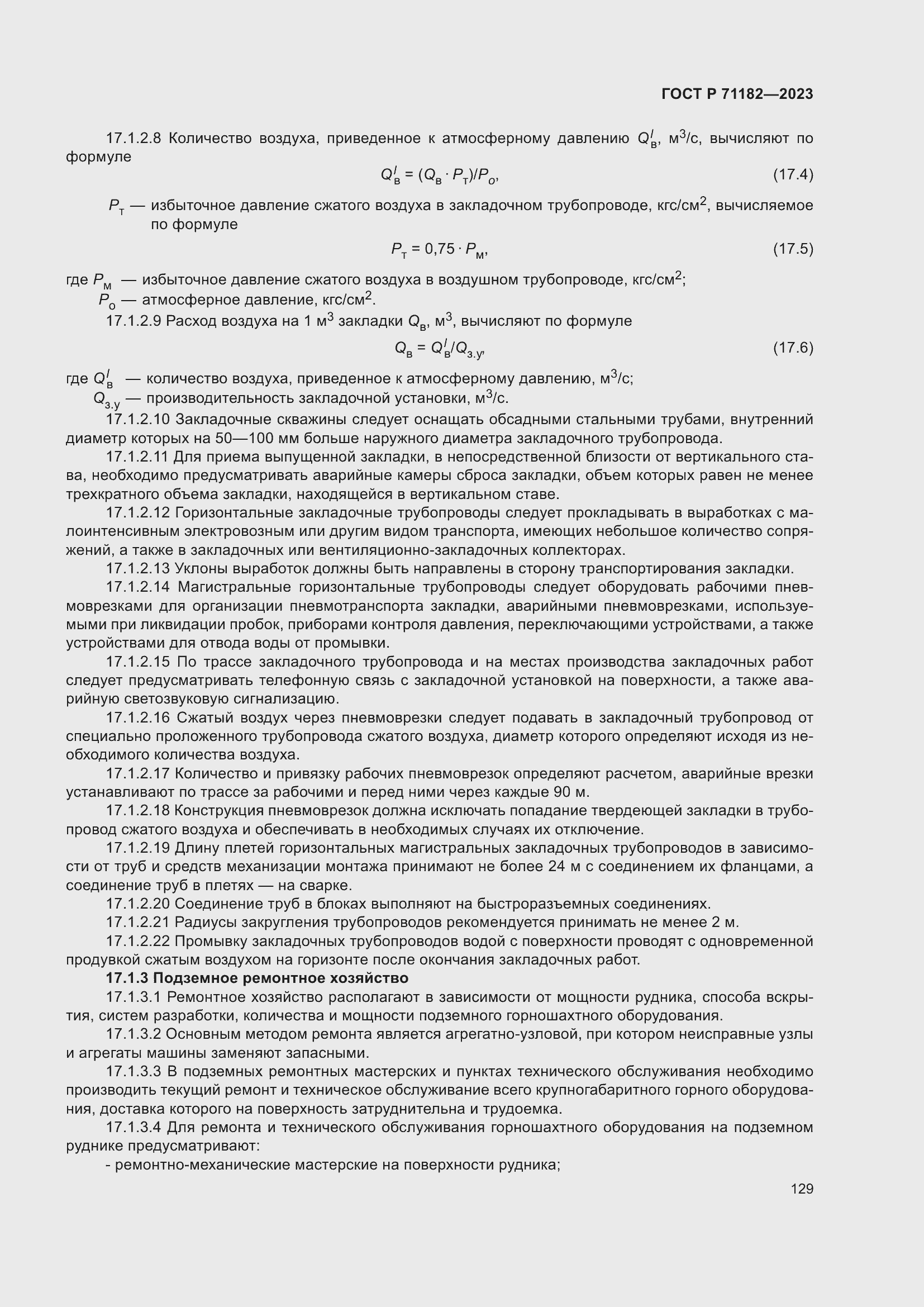 ���� � 71182-2023. �������� 133