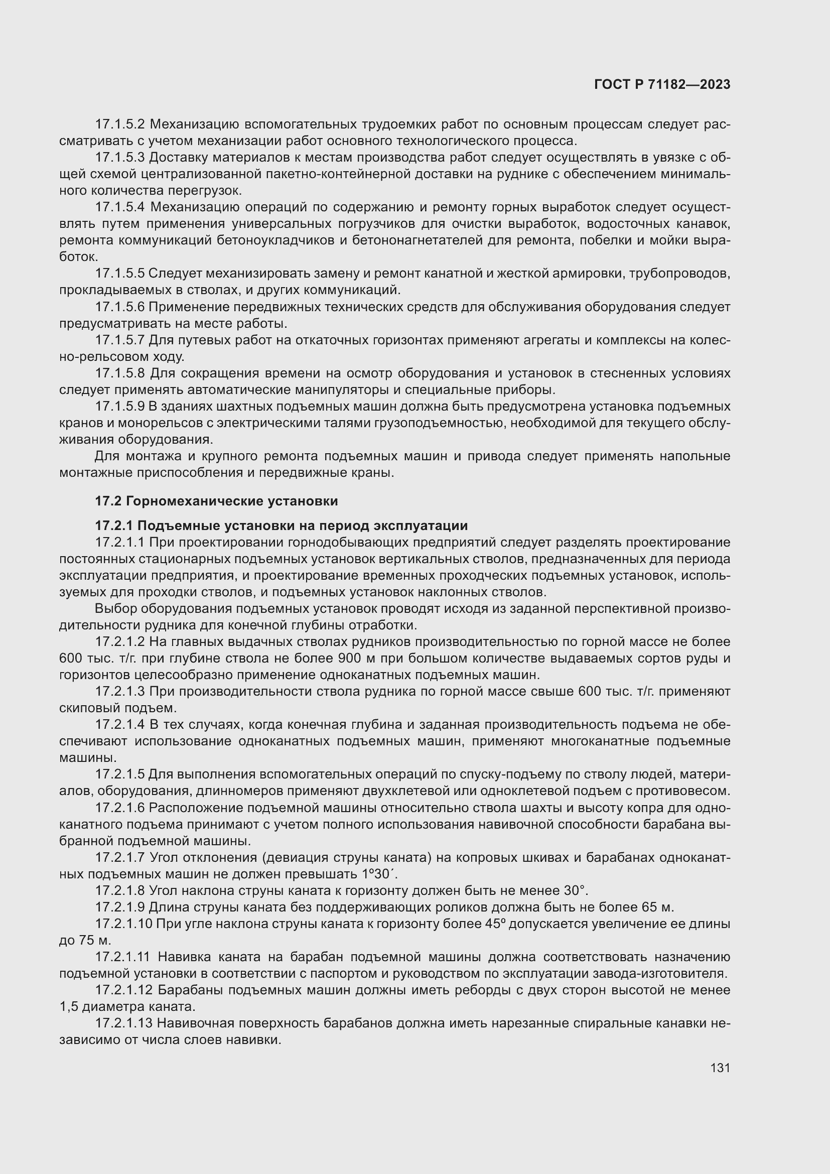 ���� � 71182-2023. �������� 135