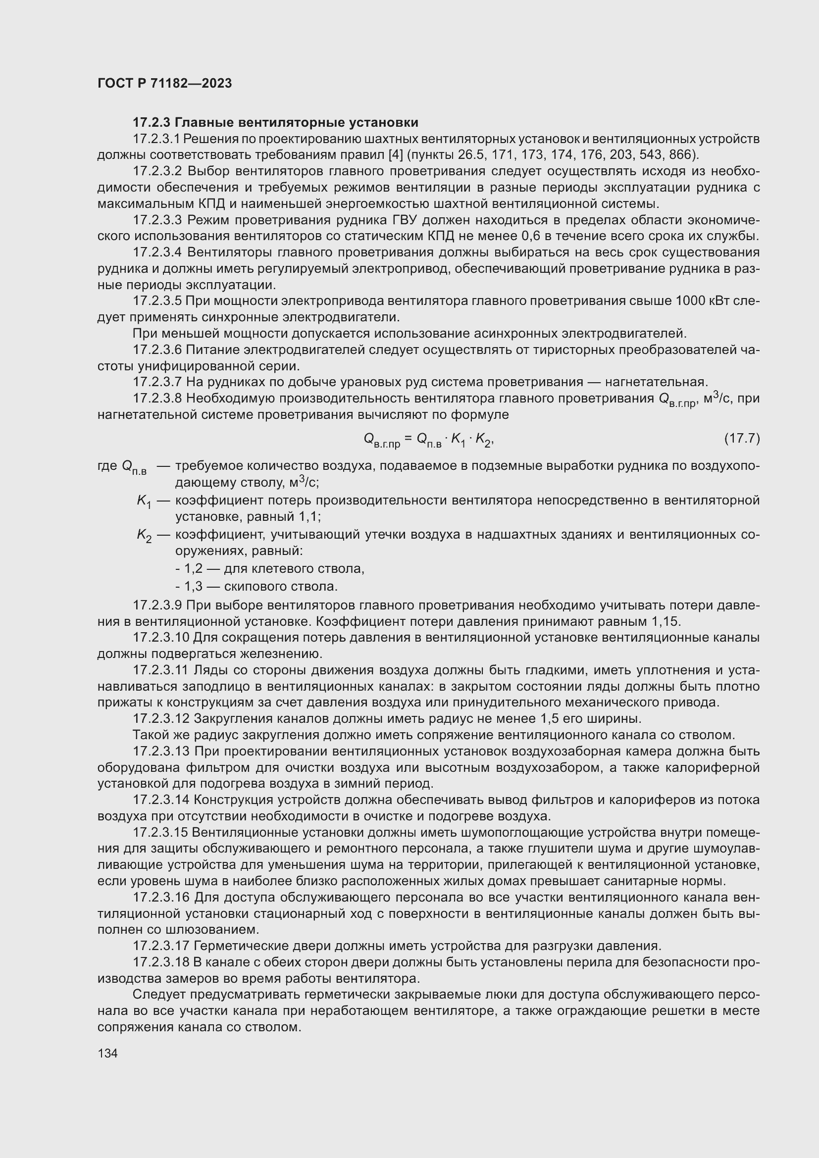 ���� � 71182-2023. �������� 138