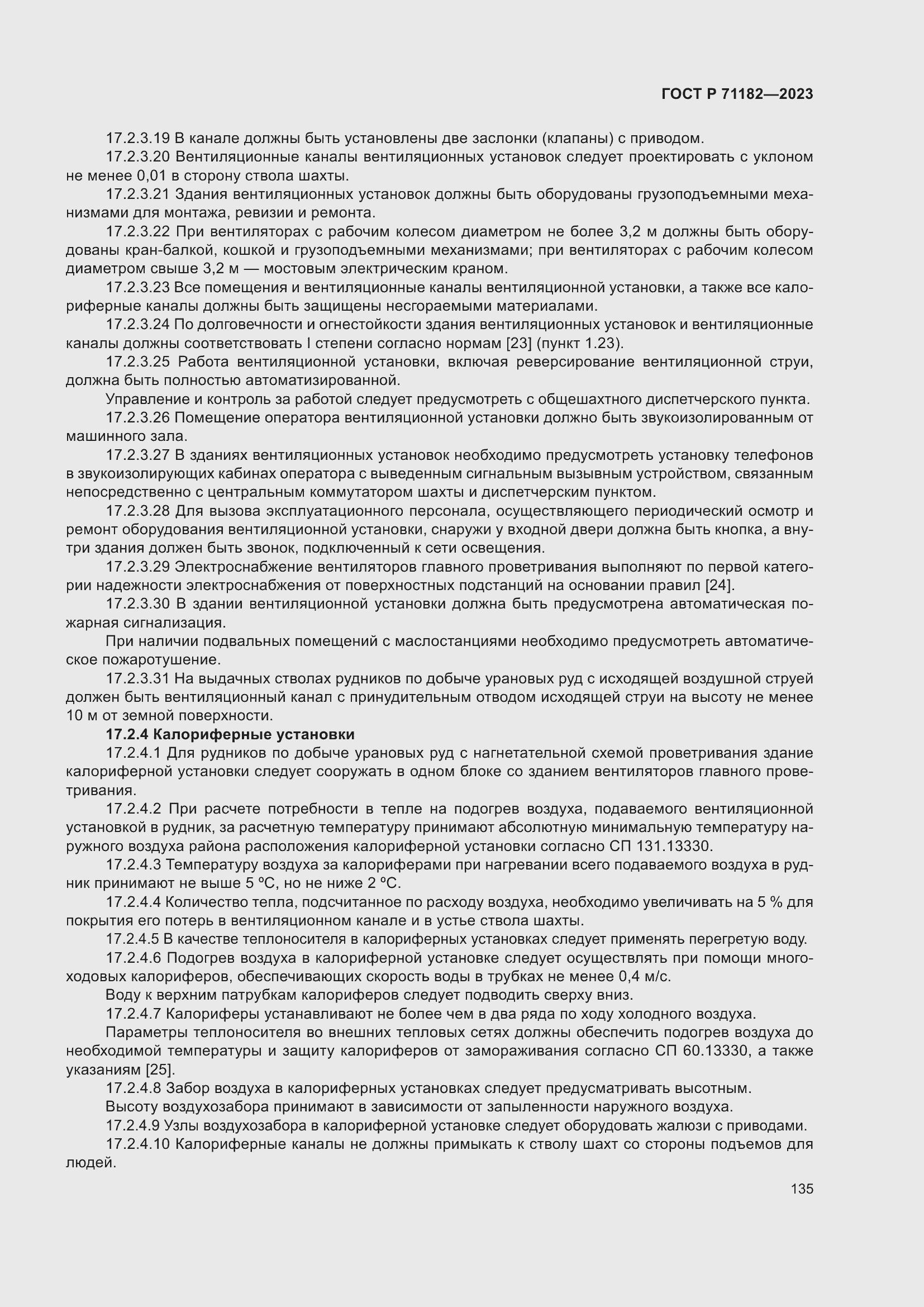 ���� � 71182-2023. �������� 139