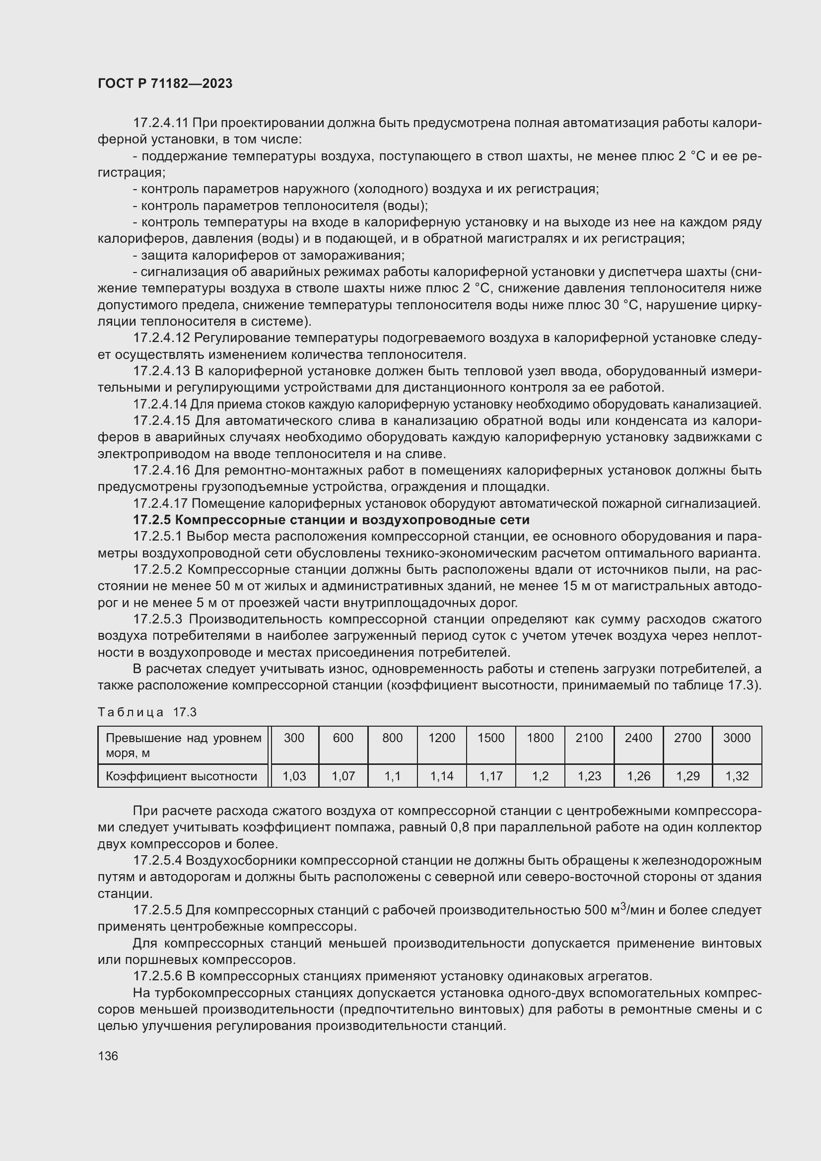 ���� � 71182-2023. �������� 140