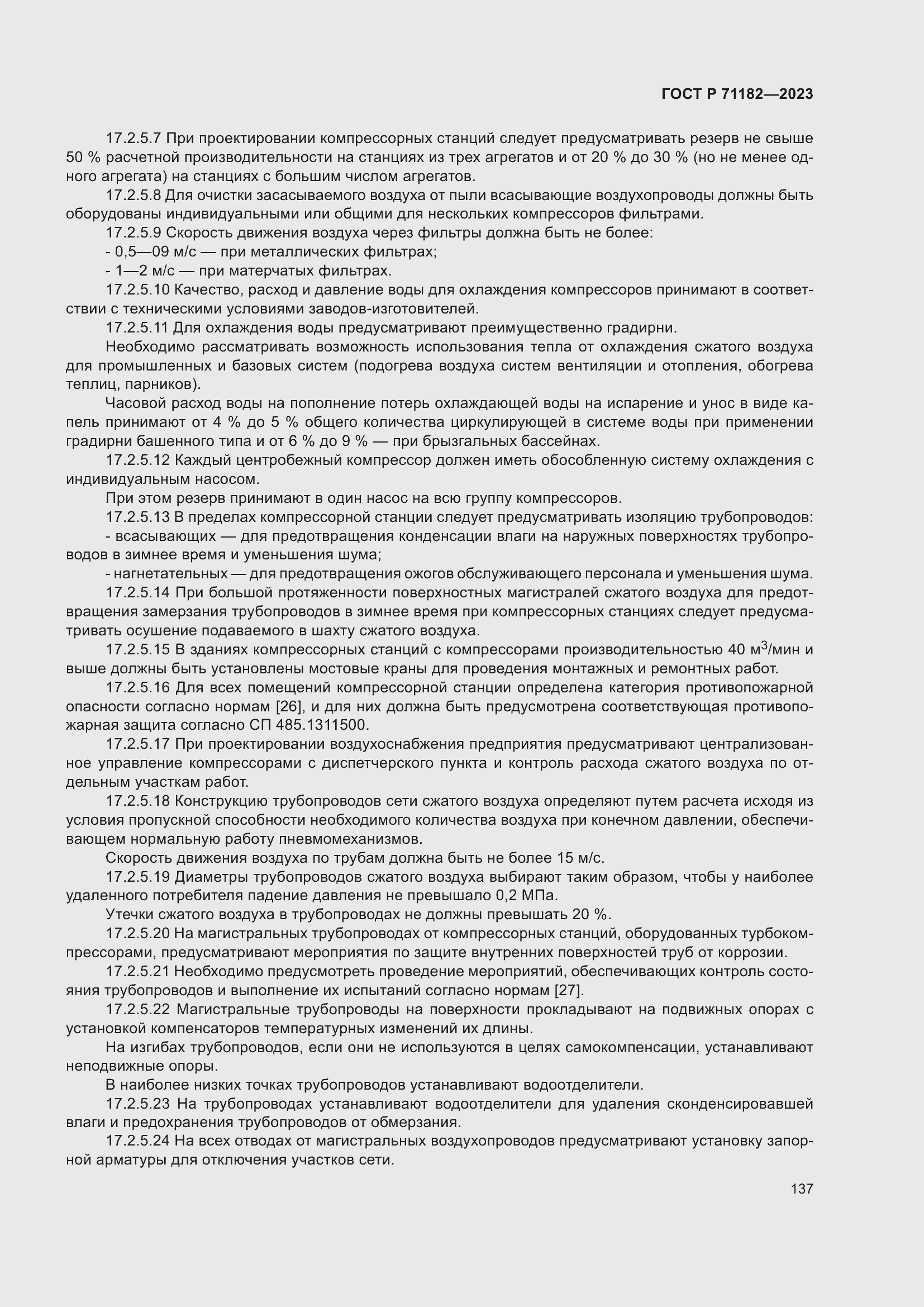 ���� � 71182-2023. �������� 141