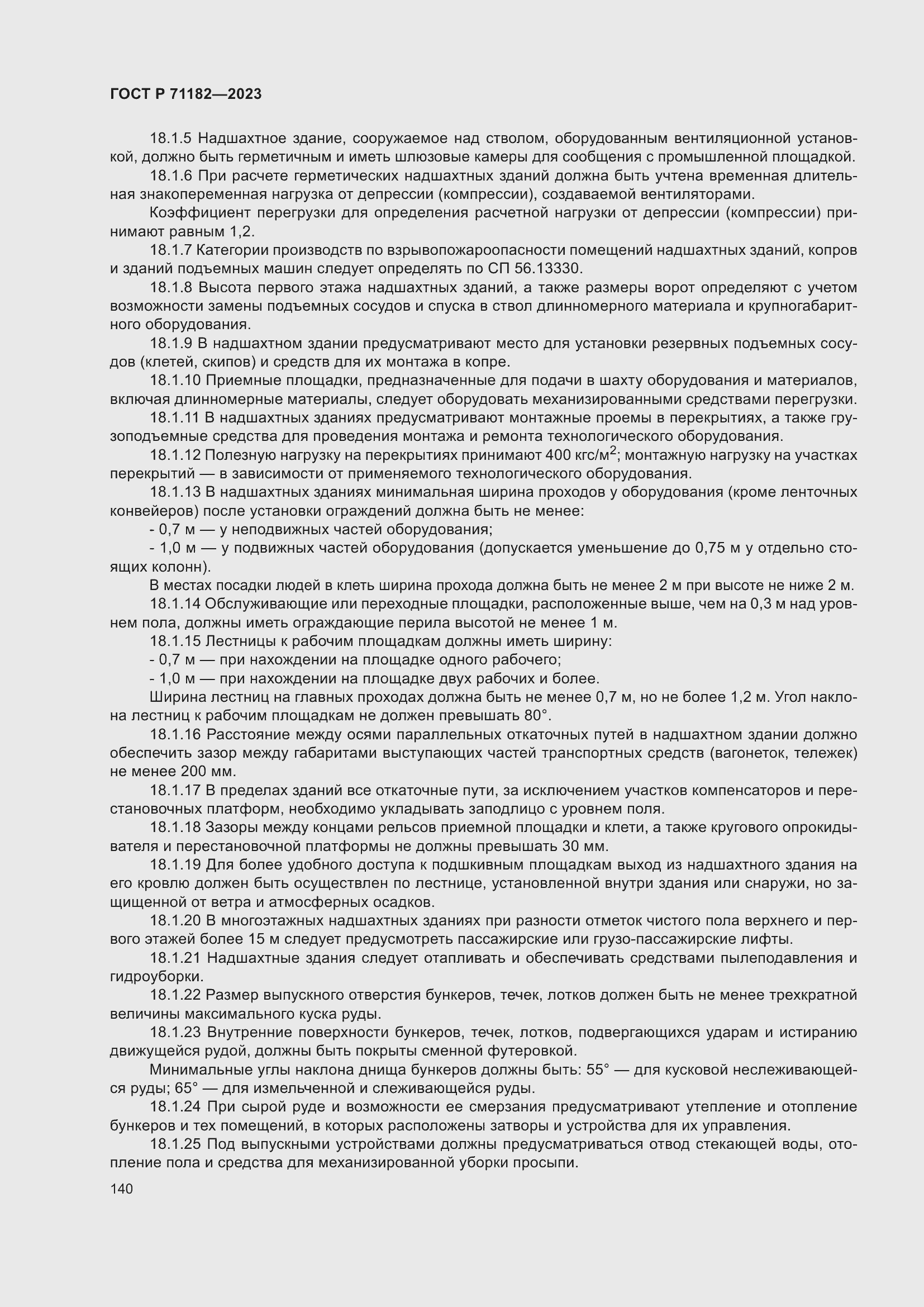 ���� � 71182-2023. �������� 144