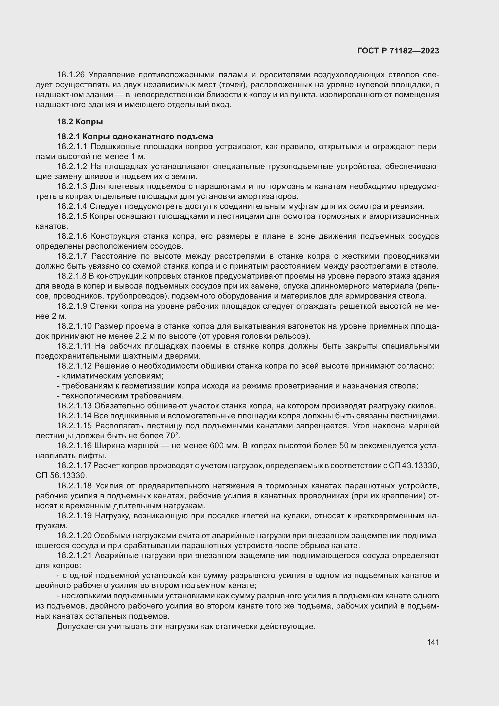 ���� � 71182-2023. �������� 145