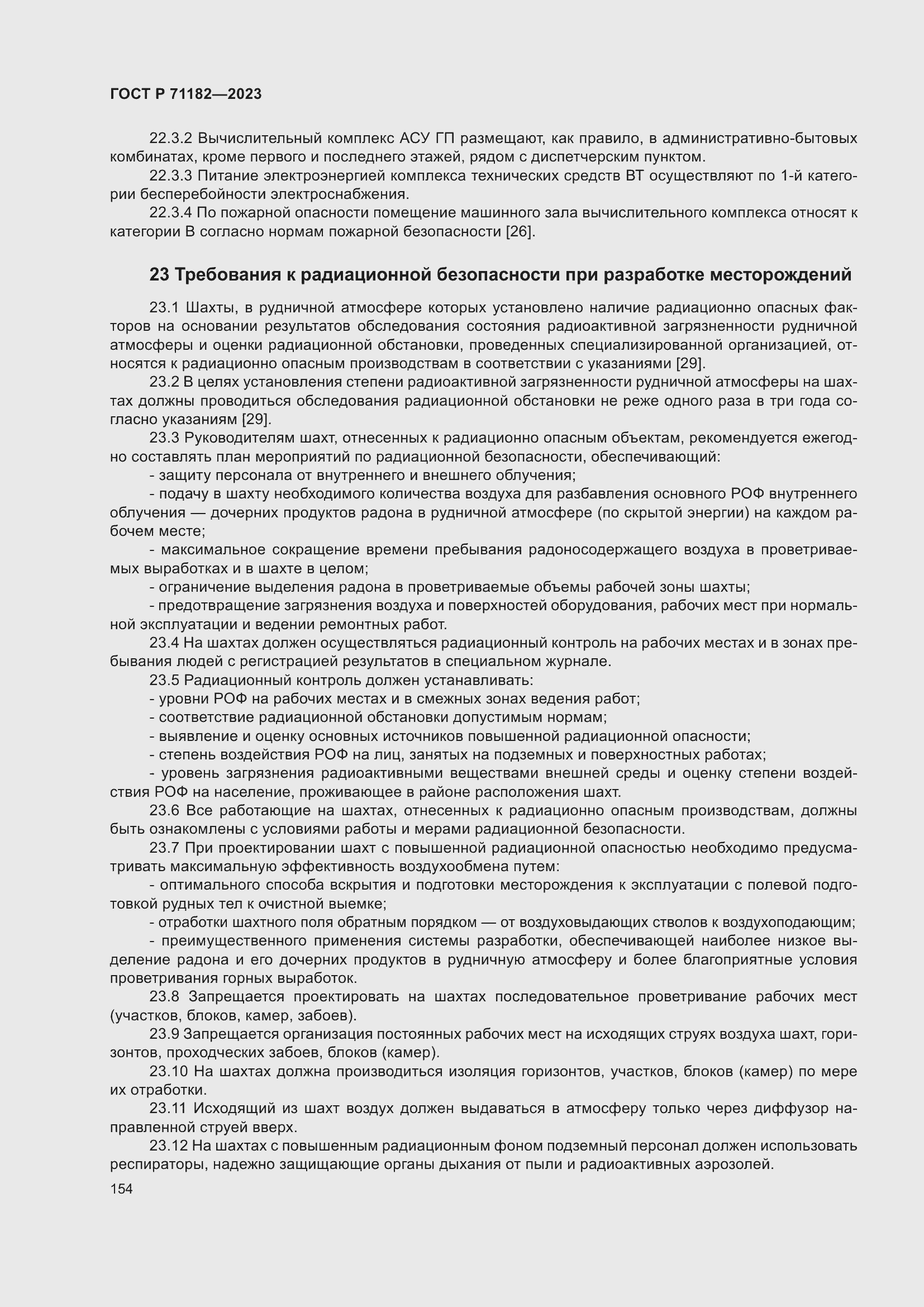 ���� � 71182-2023. �������� 158