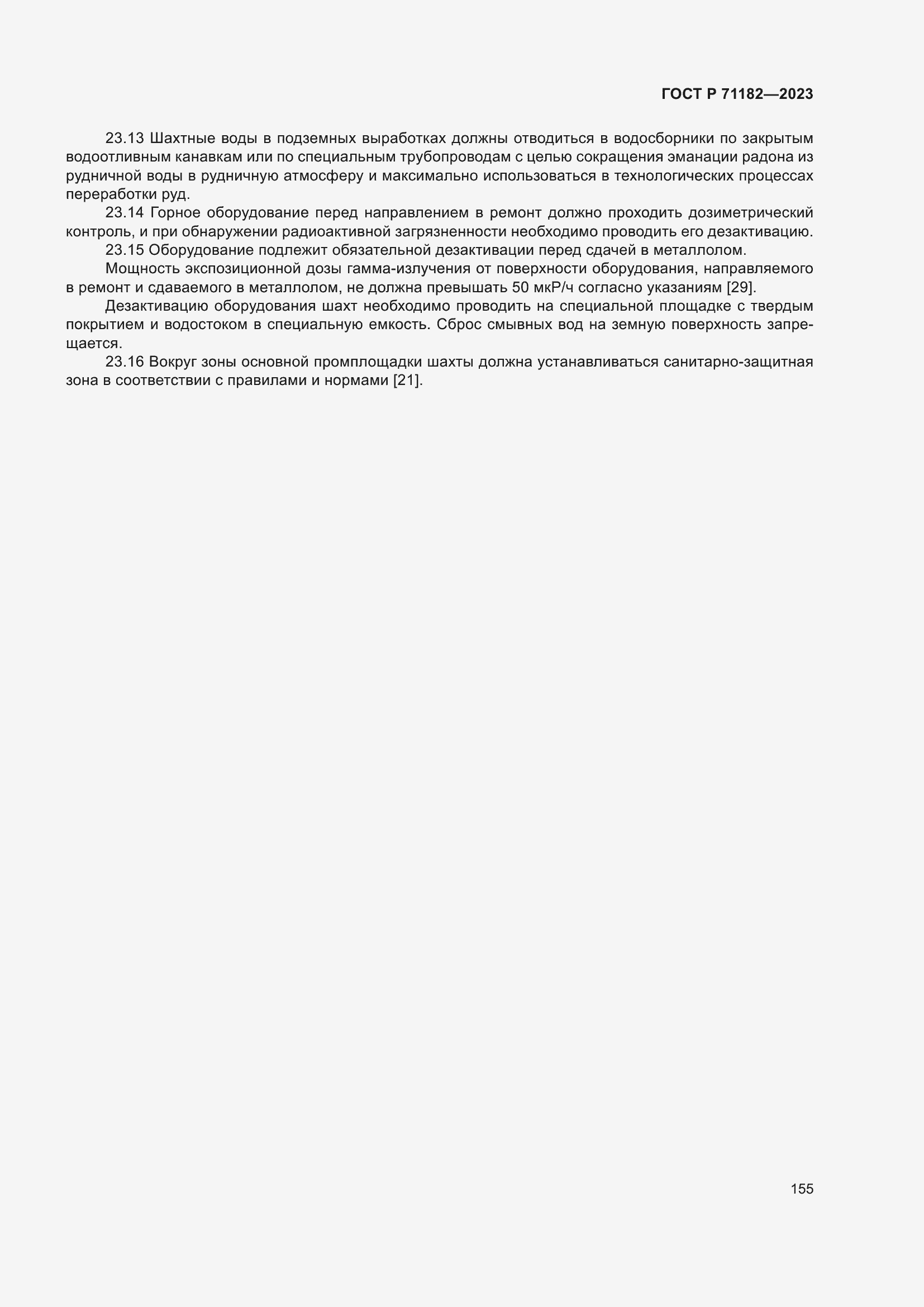 ���� � 71182-2023. �������� 159