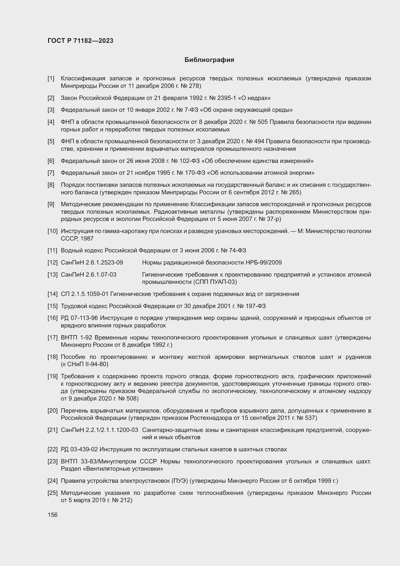 ���� � 71182-2023. �������� 160