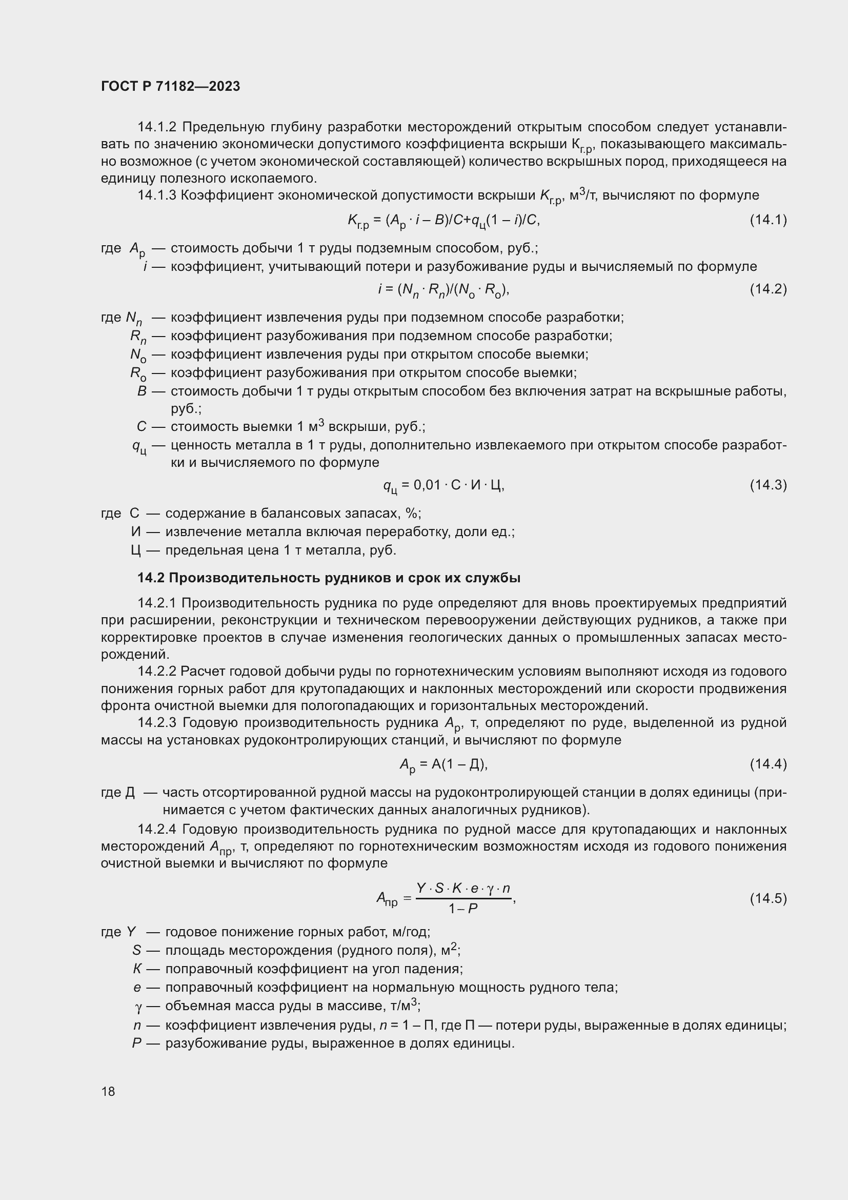 ���� � 71182-2023. �������� 22