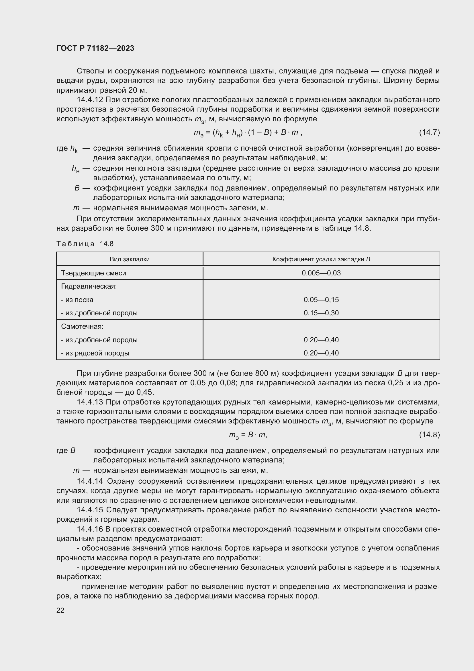 ���� � 71182-2023. �������� 26
