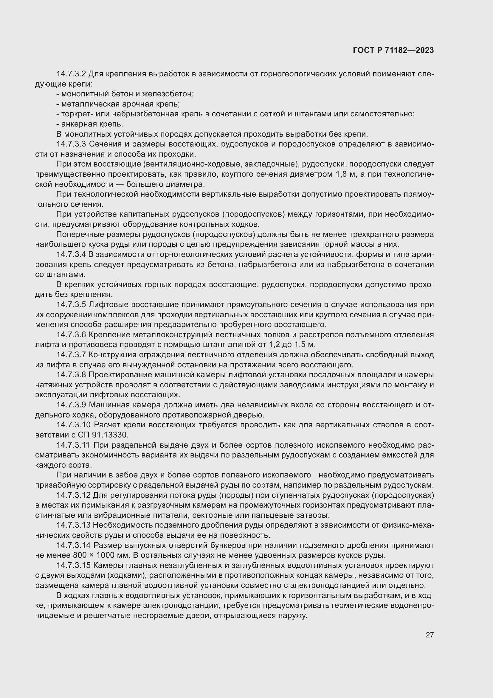 ���� � 71182-2023. �������� 31