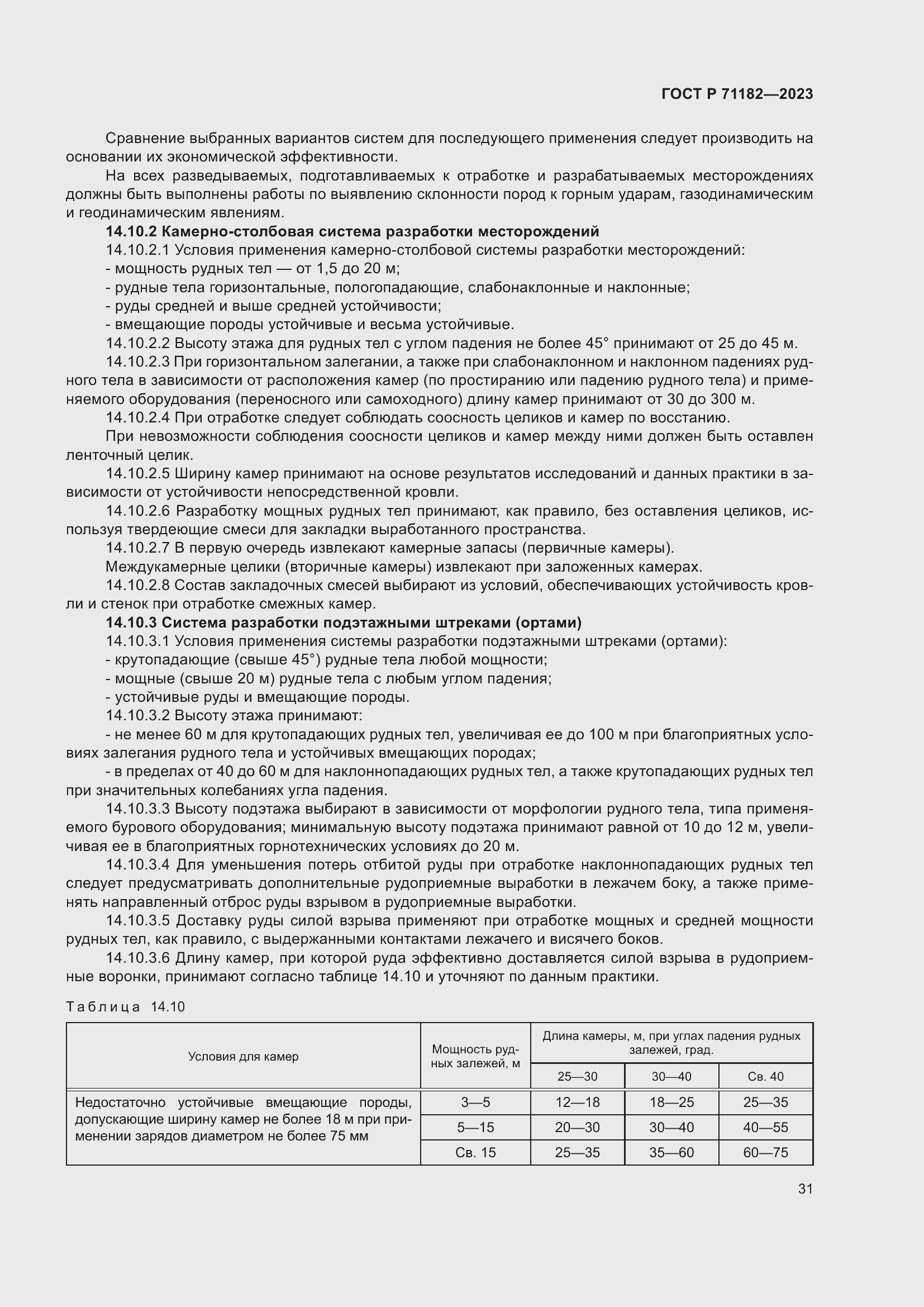 ���� � 71182-2023. �������� 35