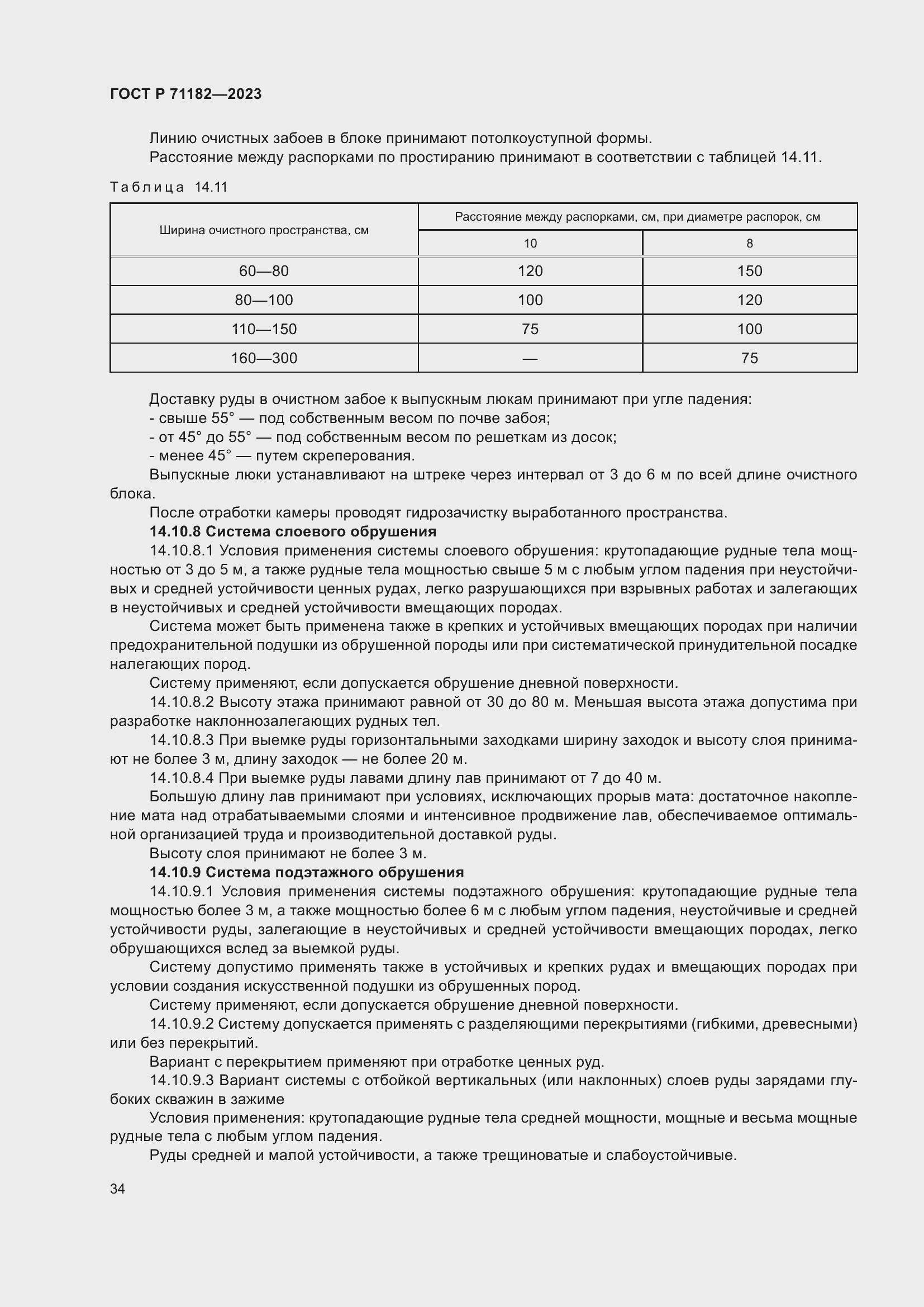 ���� � 71182-2023. �������� 38