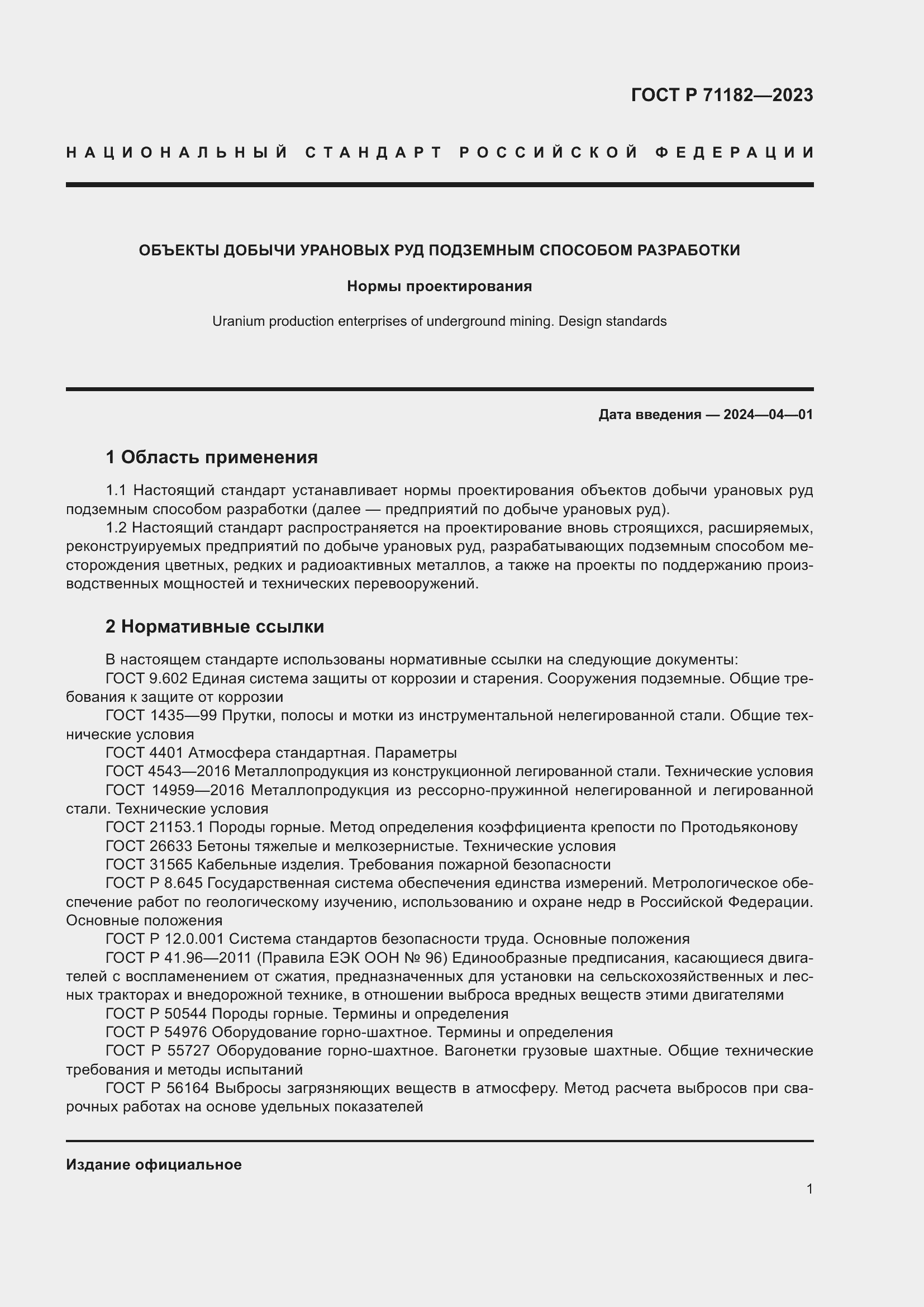 ���� � 71182-2023. �������� 5